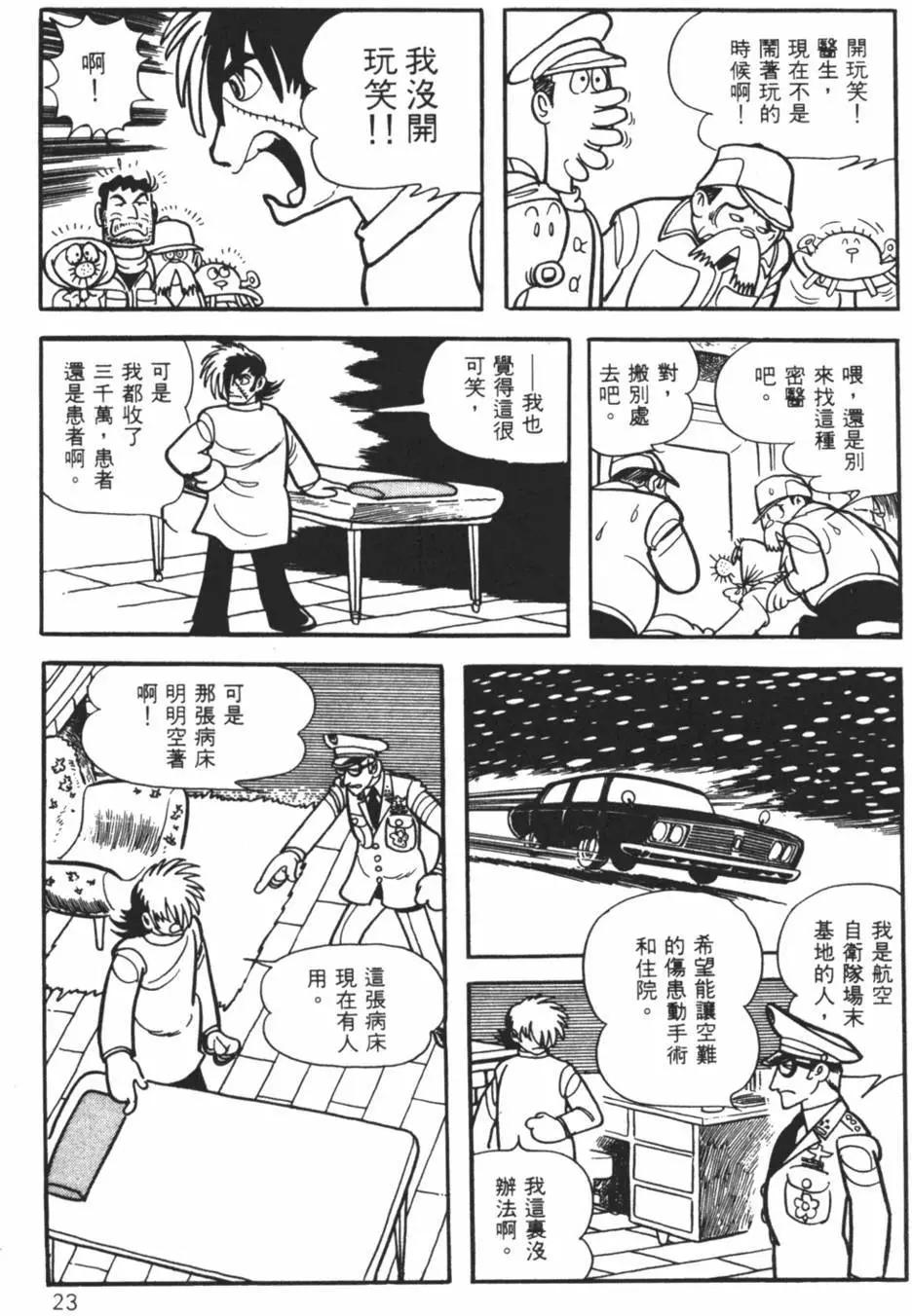 《怪医黑杰克》第10卷 第23页