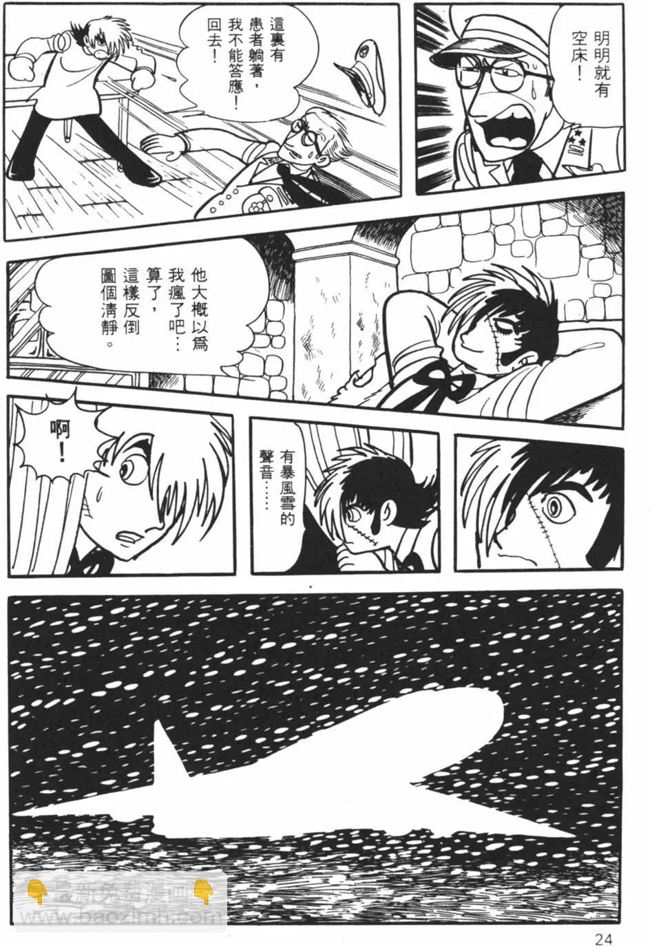 《怪医黑杰克》第10卷 第24页