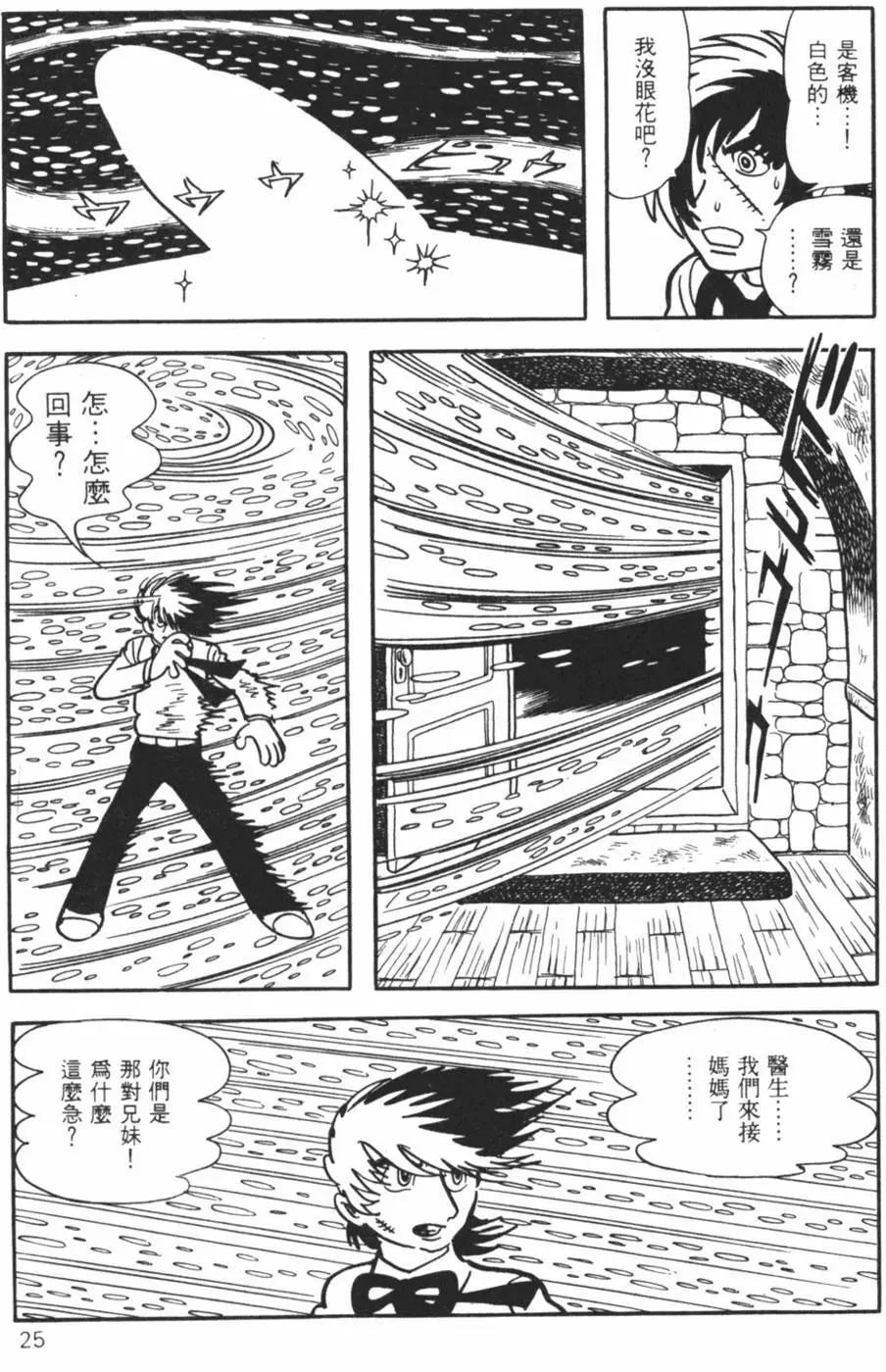 《怪医黑杰克》第10卷 第25页