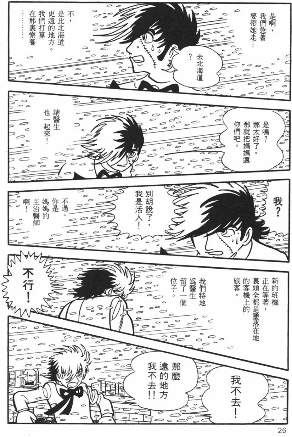 《怪医黑杰克》第10卷 第26页