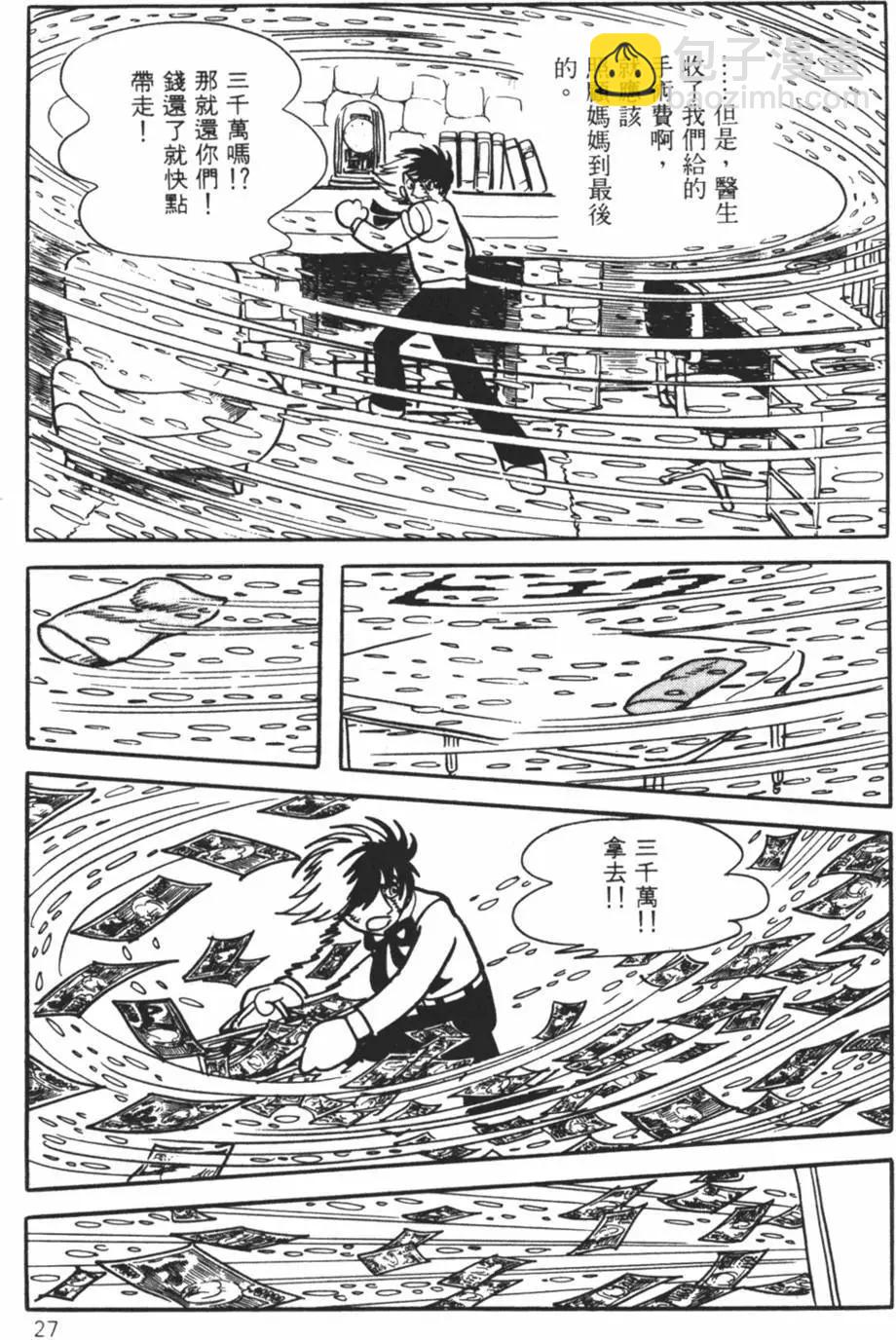 《怪医黑杰克》第10卷 第27页