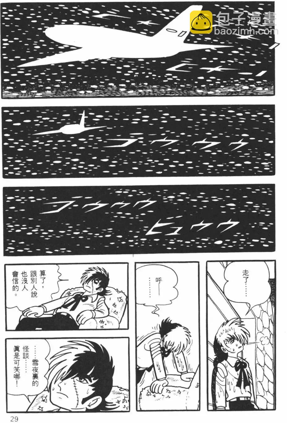 《怪医黑杰克》第10卷 第29页