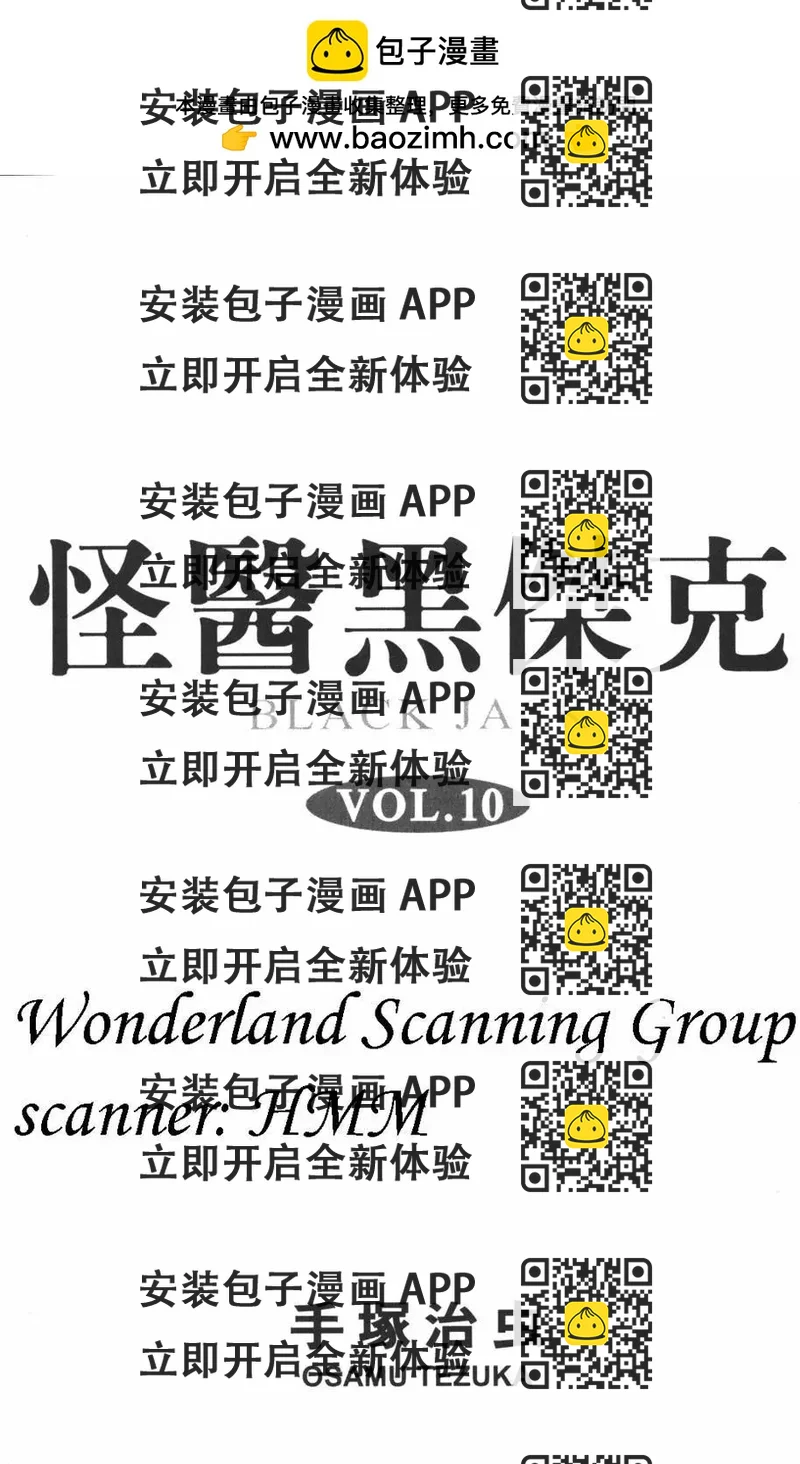 《怪医黑杰克》第10卷 第2页