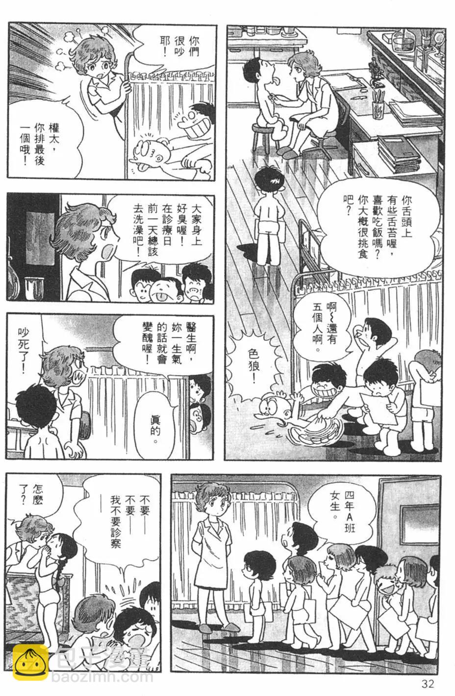 《怪医黑杰克》第10卷 第31页