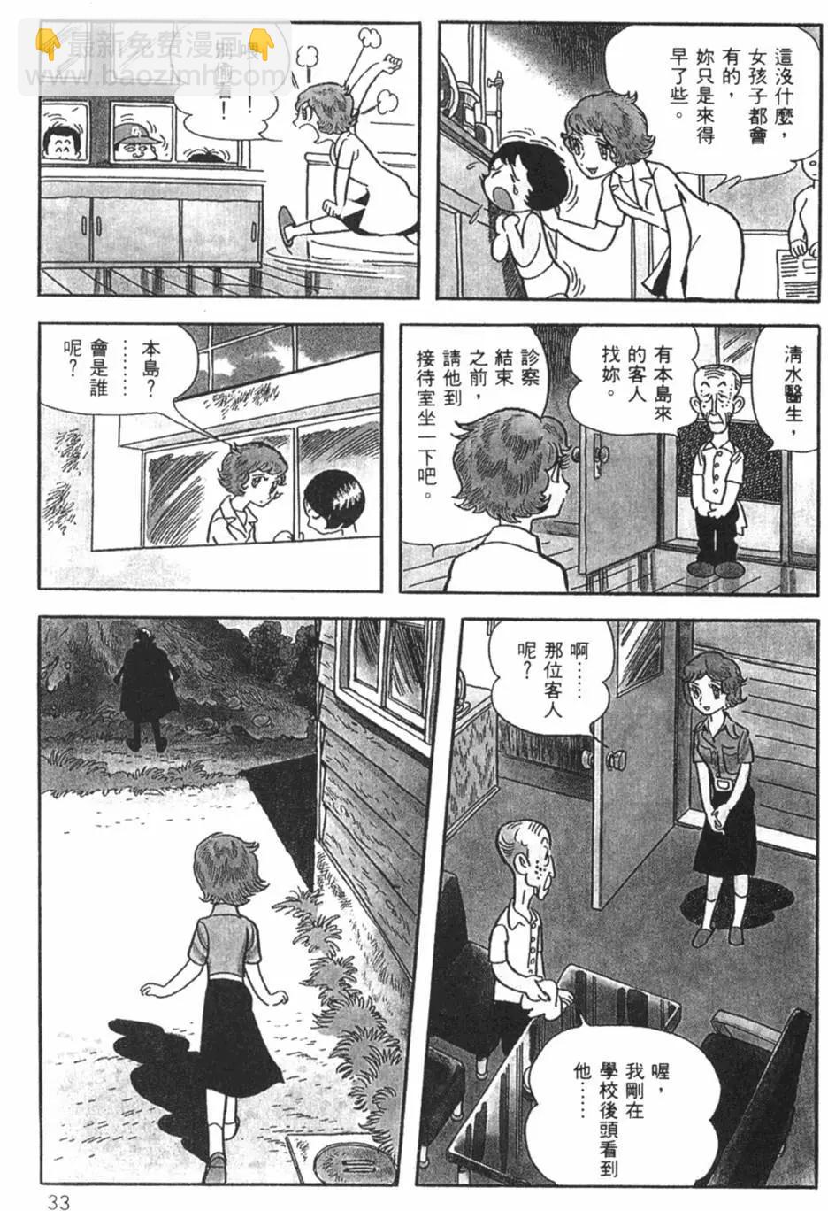 《怪医黑杰克》第10卷 第32页