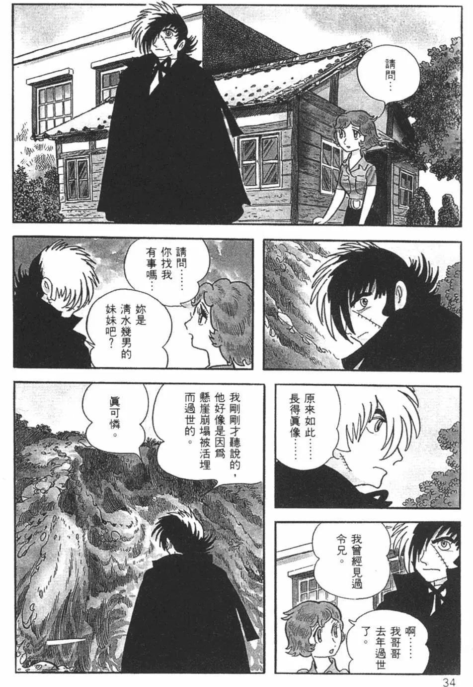 《怪医黑杰克》第10卷 第33页
