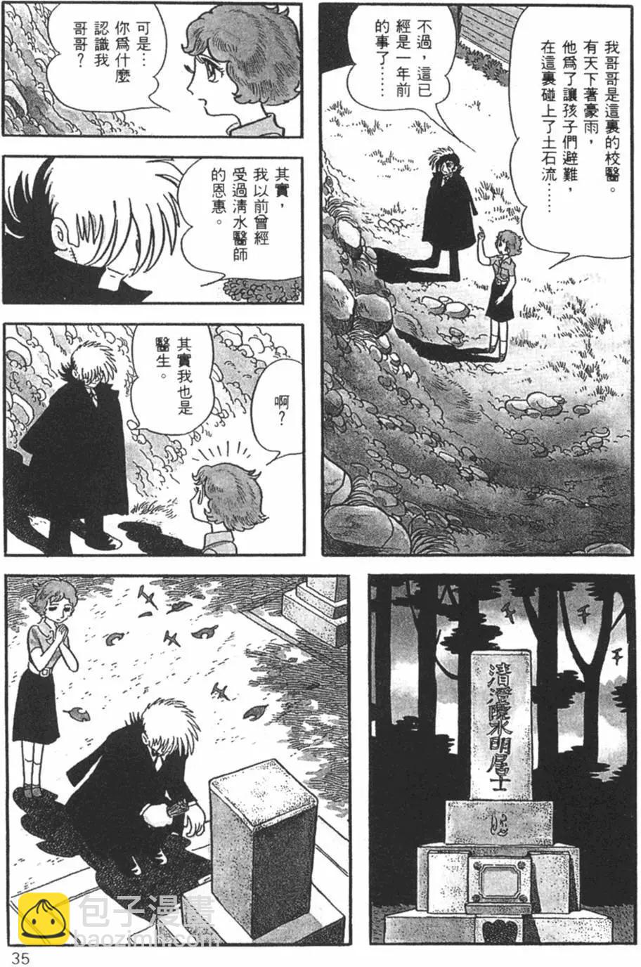 《怪医黑杰克》第10卷 第34页