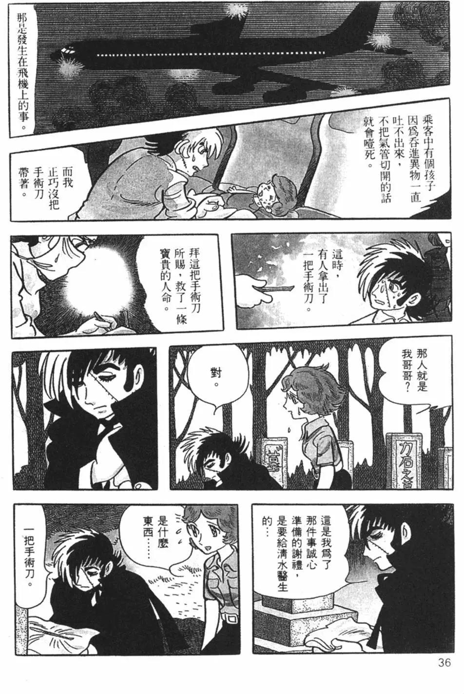 《怪医黑杰克》第10卷 第35页