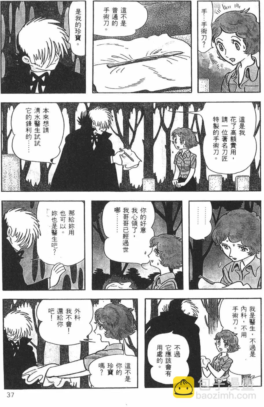《怪医黑杰克》第10卷 第36页