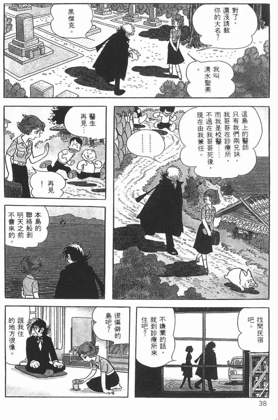 《怪医黑杰克》第10卷 第37页