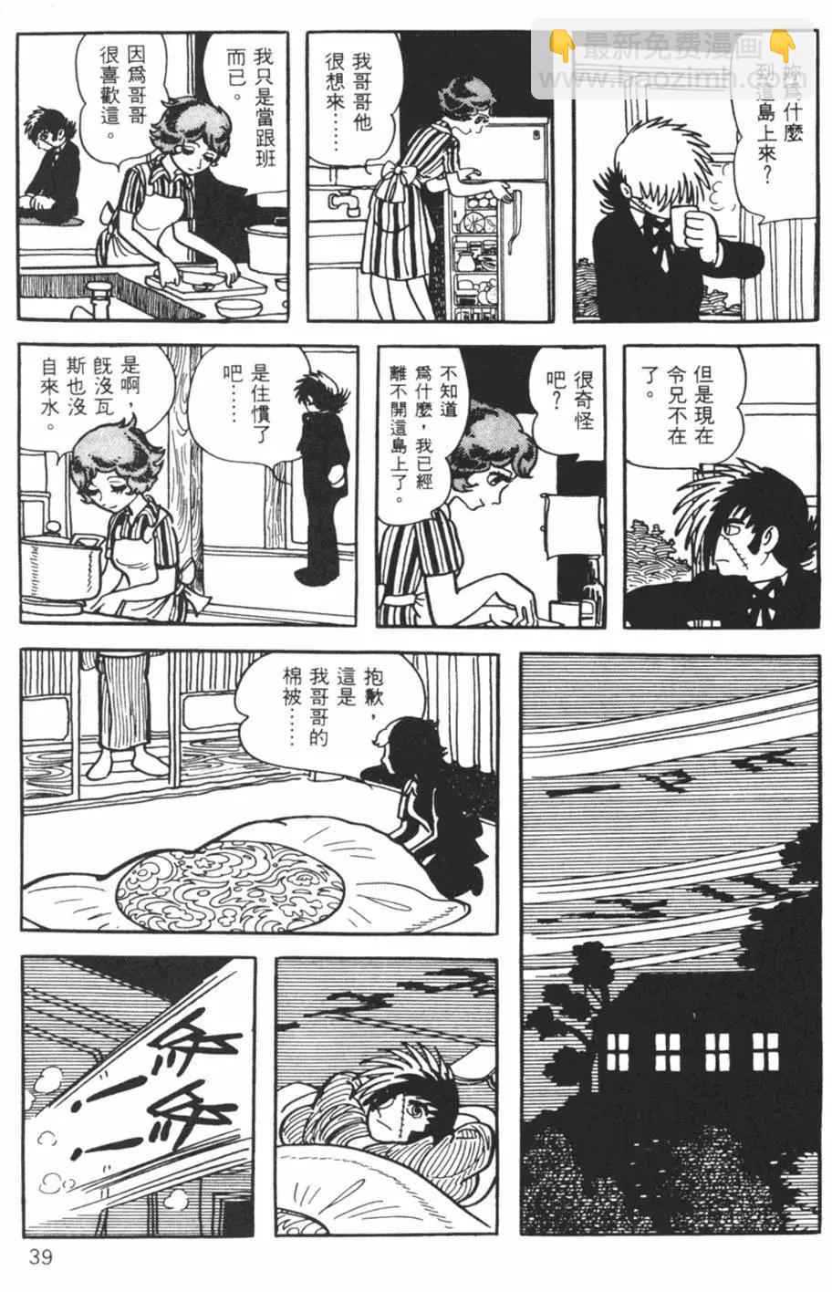 《怪医黑杰克》第10卷 第38页