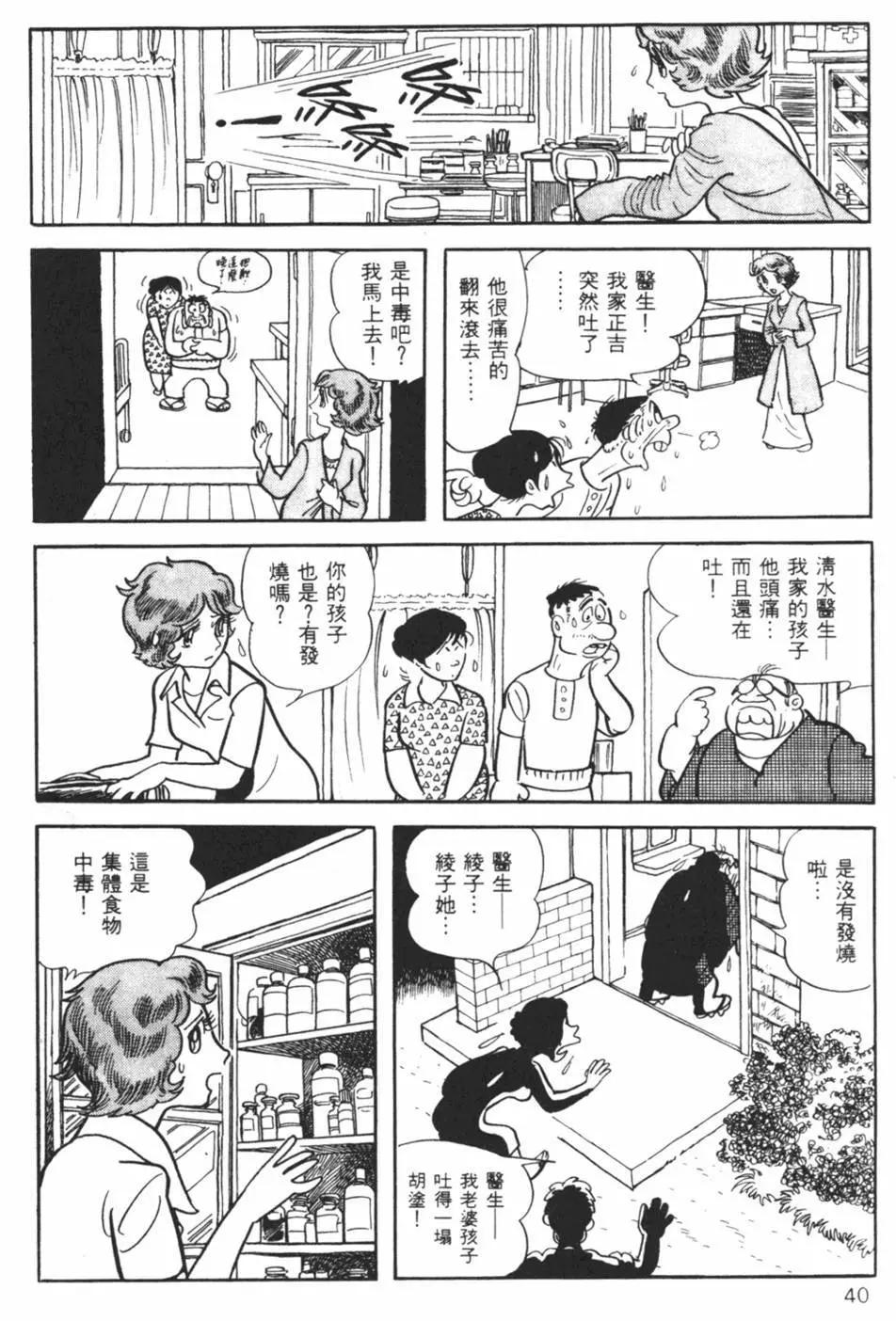 《怪医黑杰克》第10卷 第39页