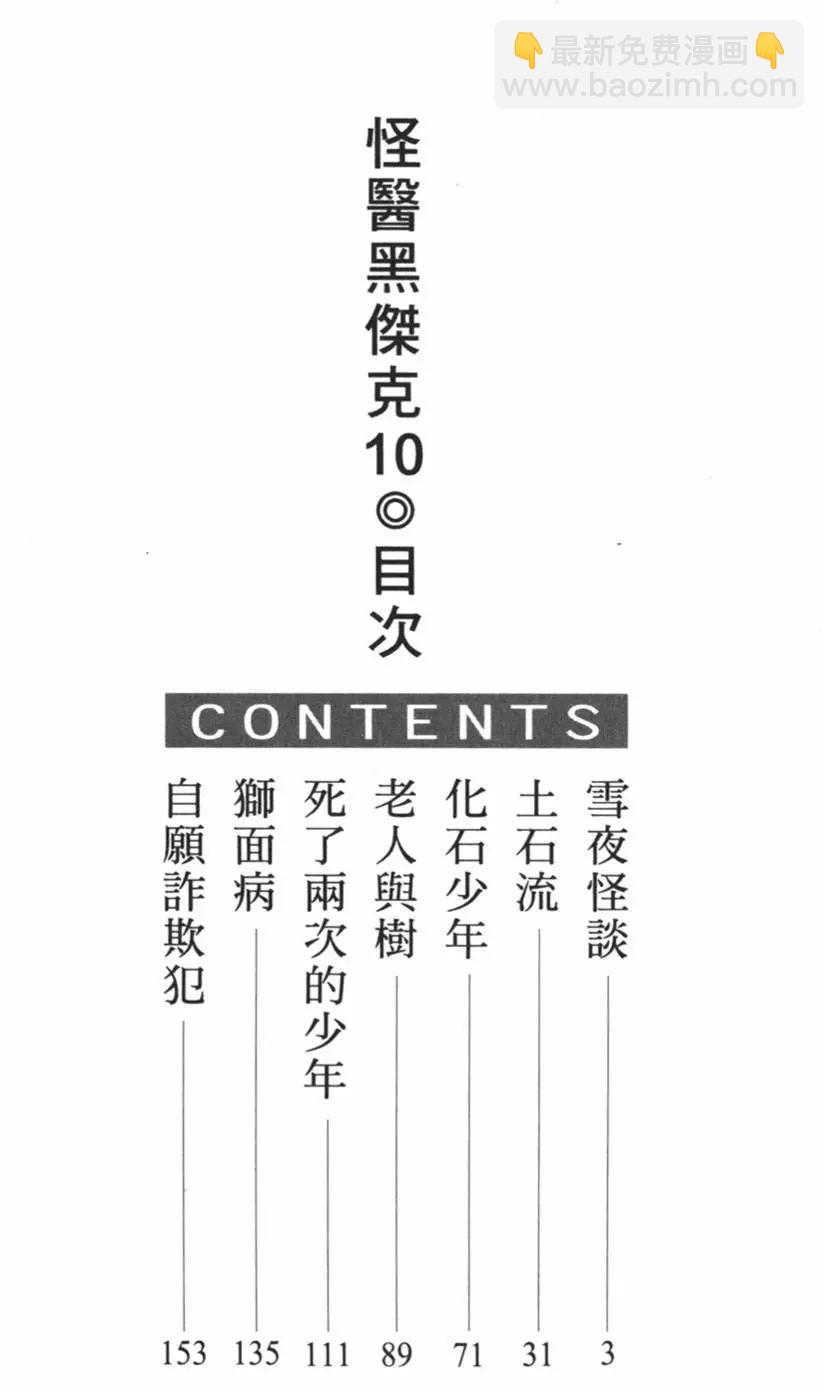 《怪医黑杰克》第10卷 第3页