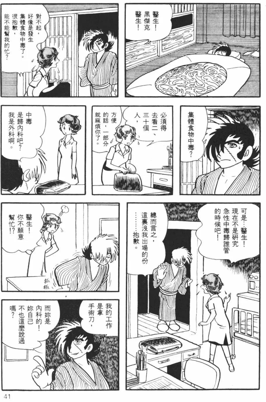 《怪医黑杰克》第10卷 第40页