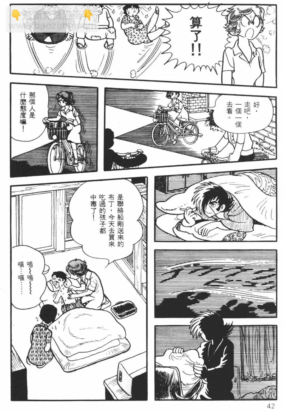 《怪医黑杰克》第10卷 第41页