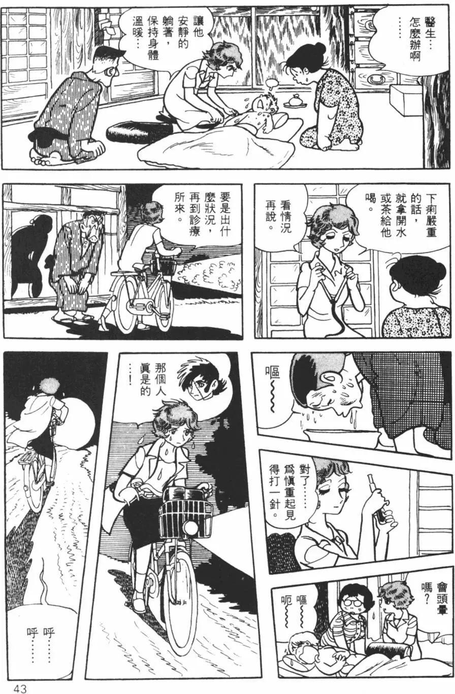 《怪医黑杰克》第10卷 第42页