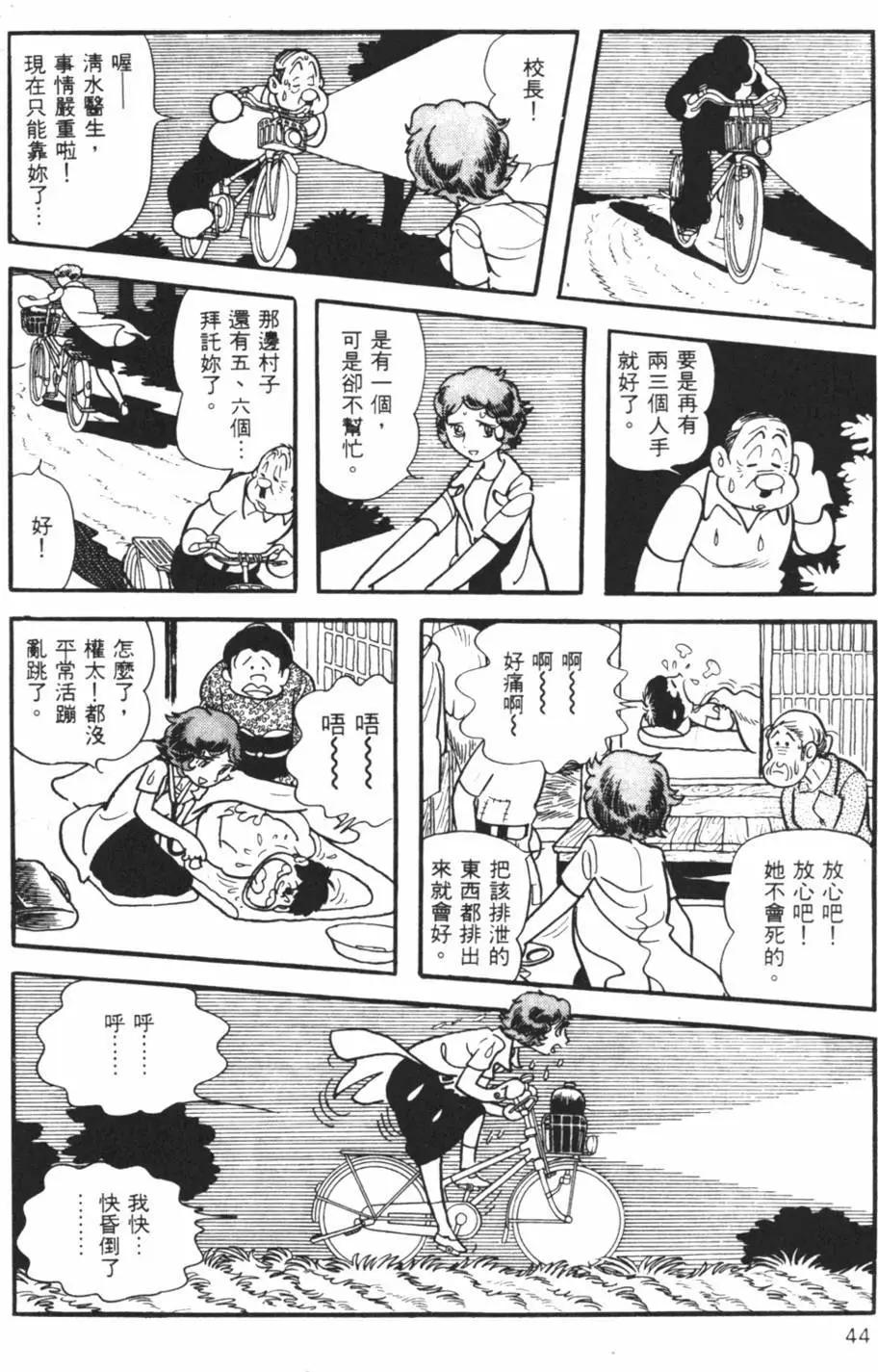《怪医黑杰克》第10卷 第43页
