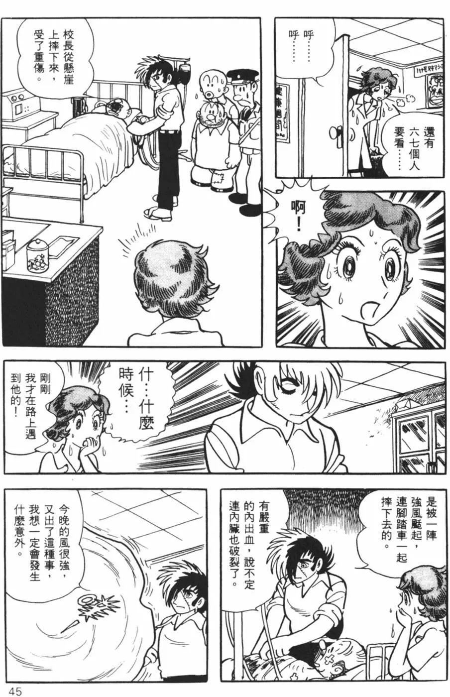《怪医黑杰克》第10卷 第44页