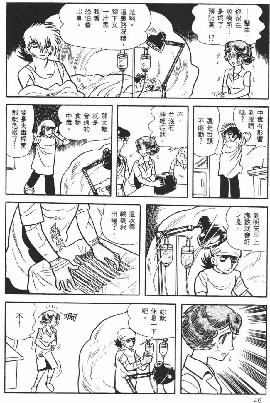 《怪医黑杰克》第10卷 第45页