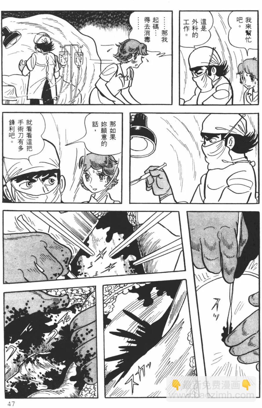《怪医黑杰克》第10卷 第46页
