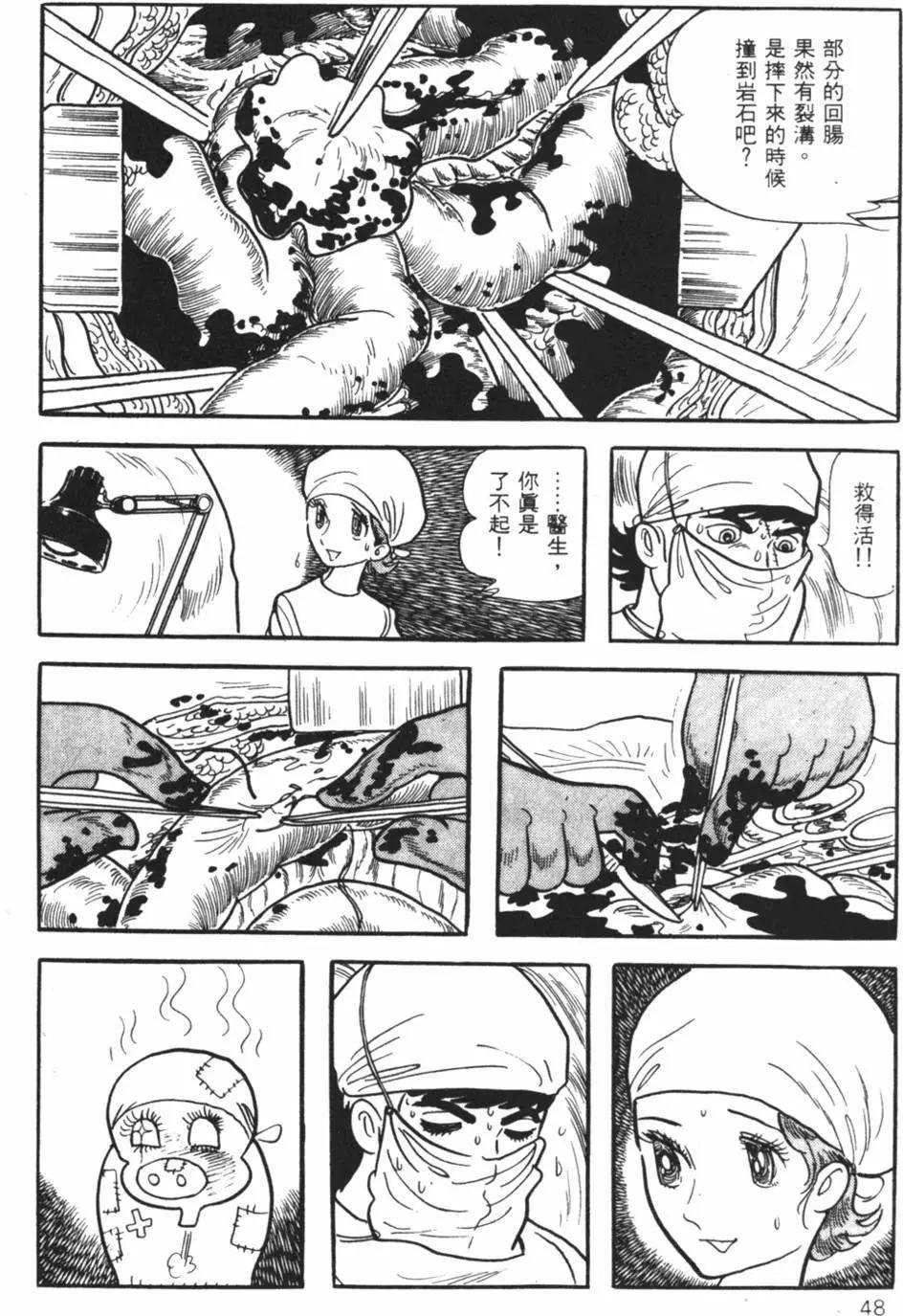 《怪医黑杰克》第10卷 第47页