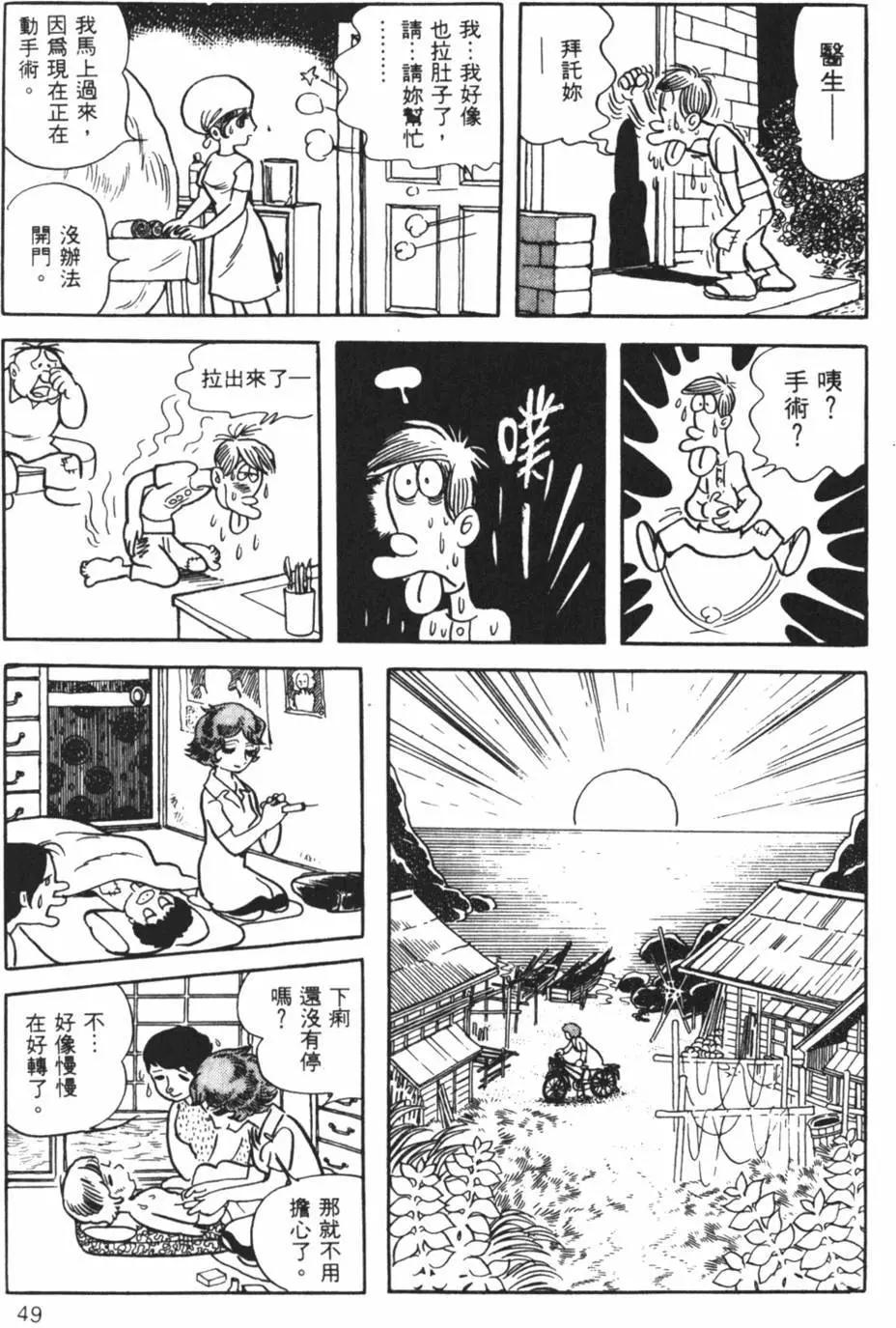 《怪医黑杰克》第10卷 第48页