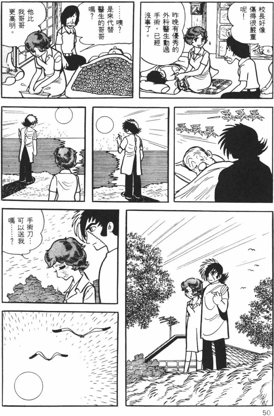 《怪医黑杰克》第10卷 第49页