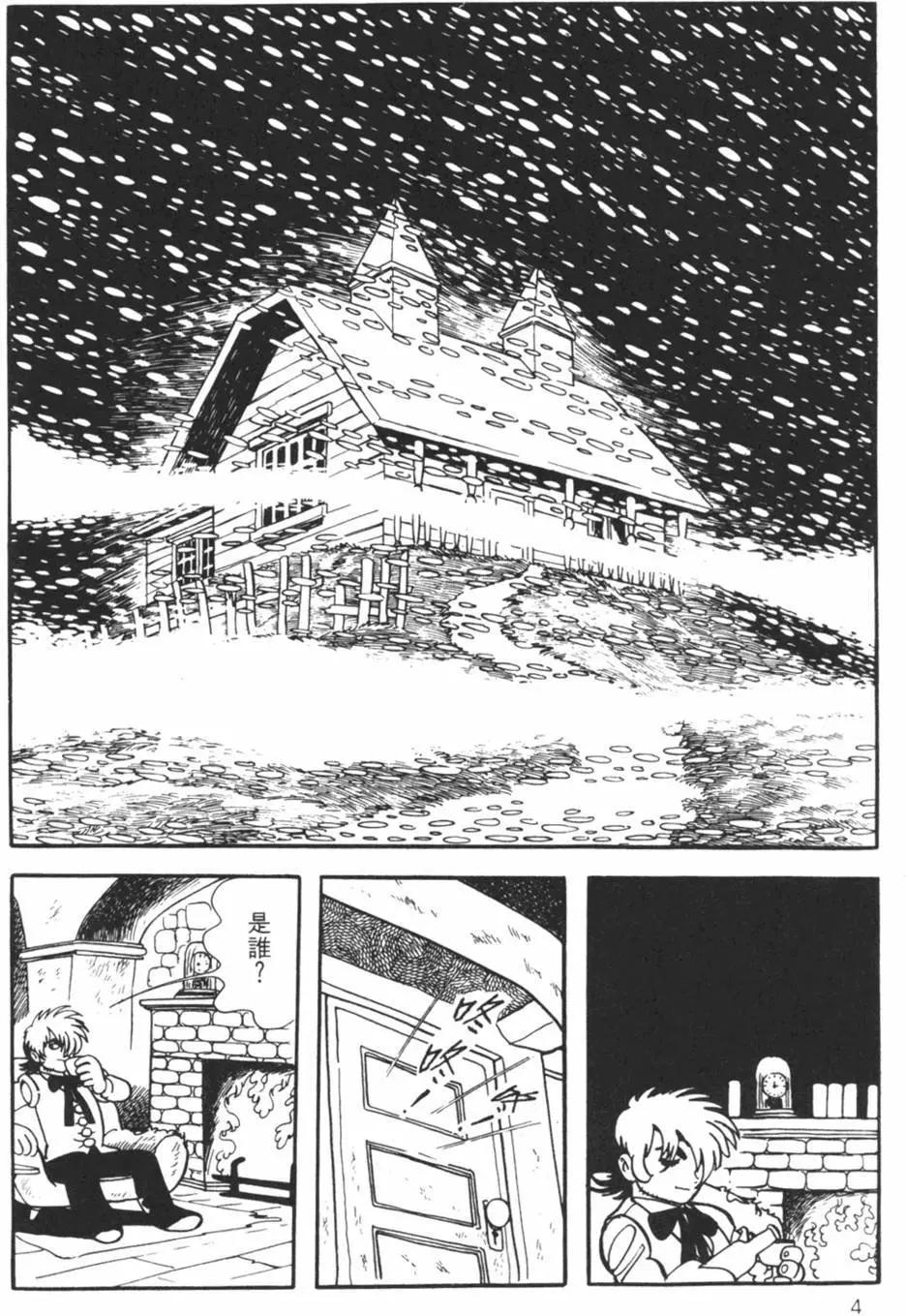 《怪医黑杰克》第10卷 第4页