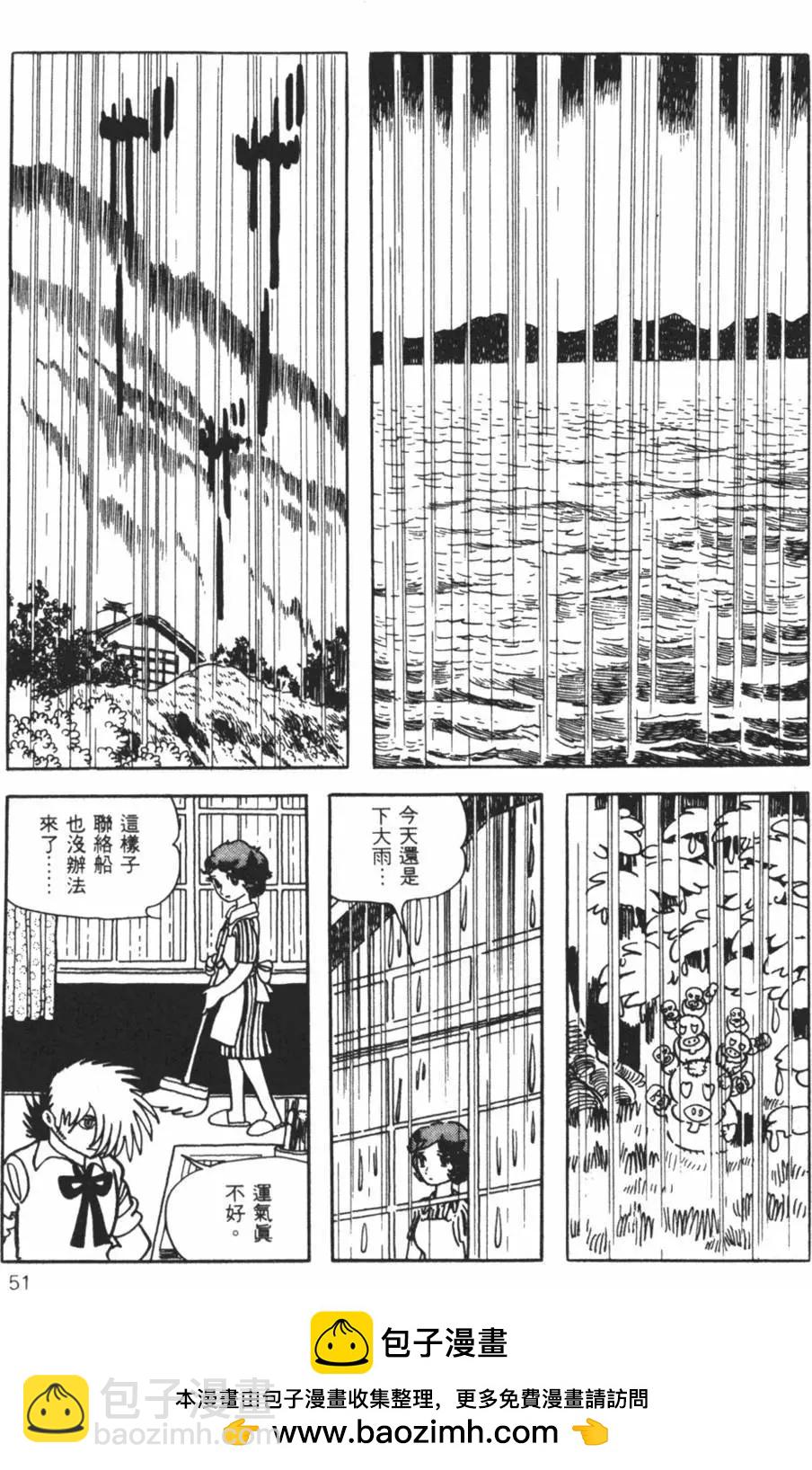 《怪医黑杰克》第10卷 第50页