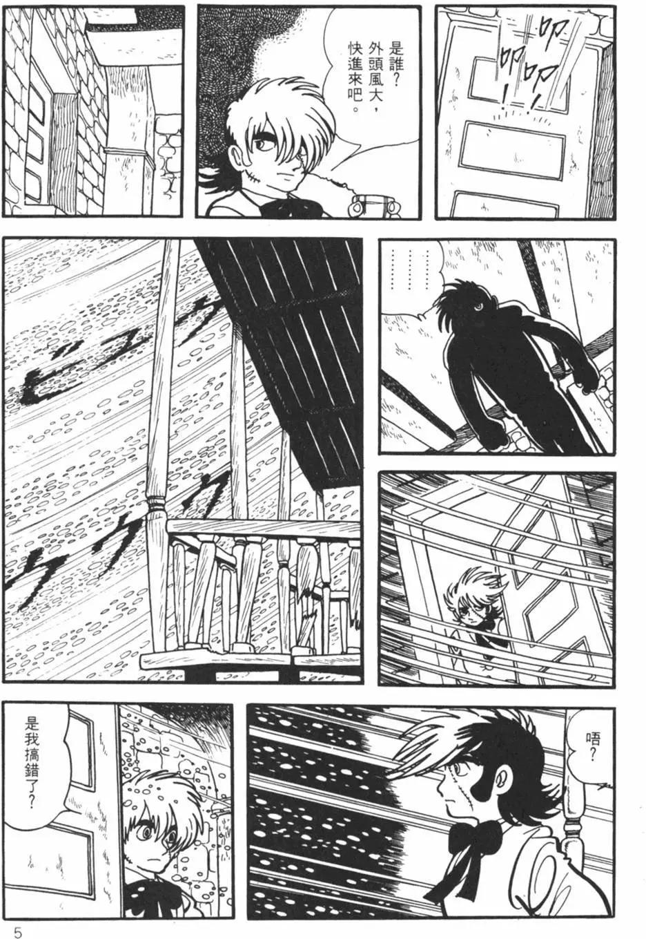 《怪医黑杰克》第10卷 第5页