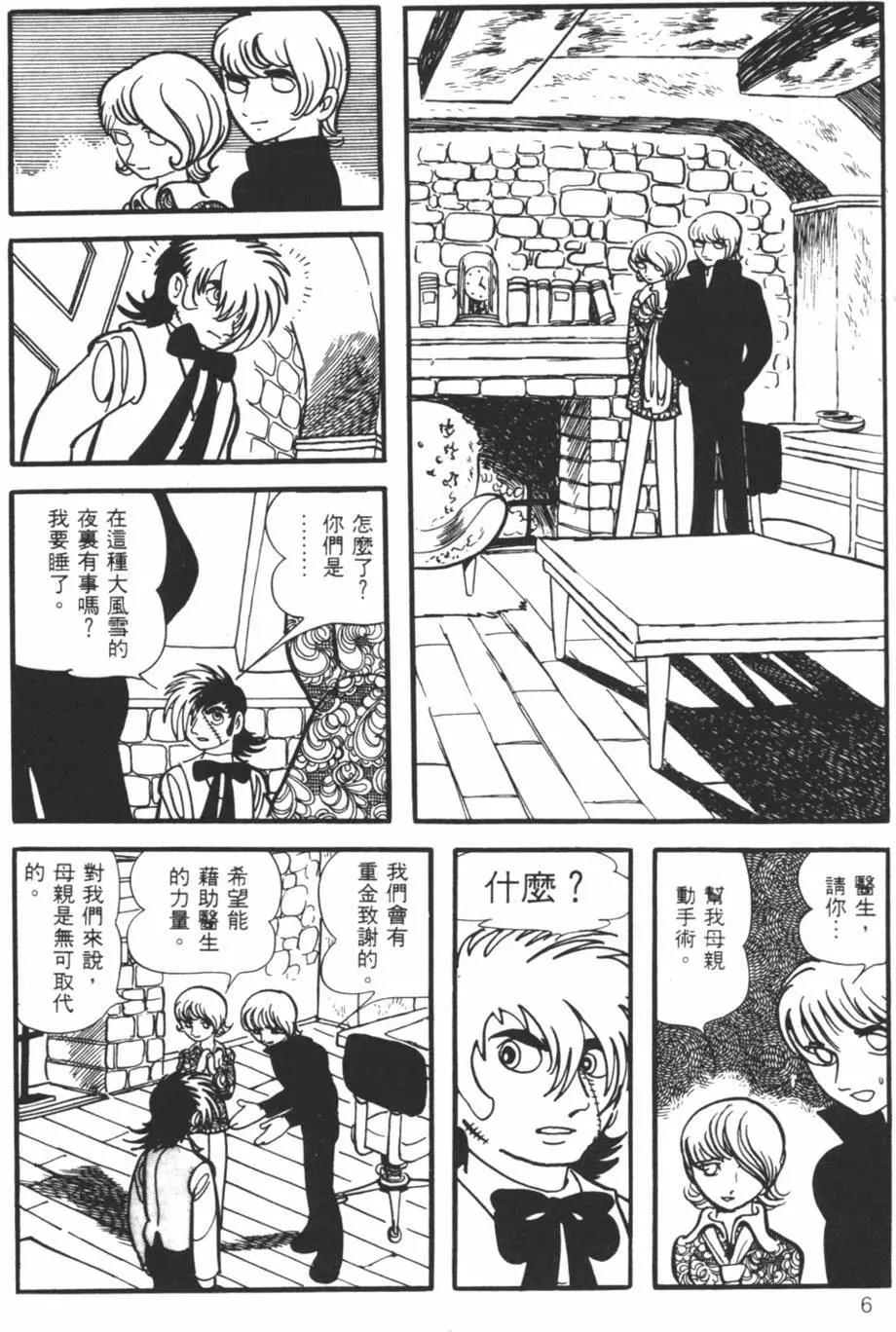 《怪医黑杰克》第10卷 第6页