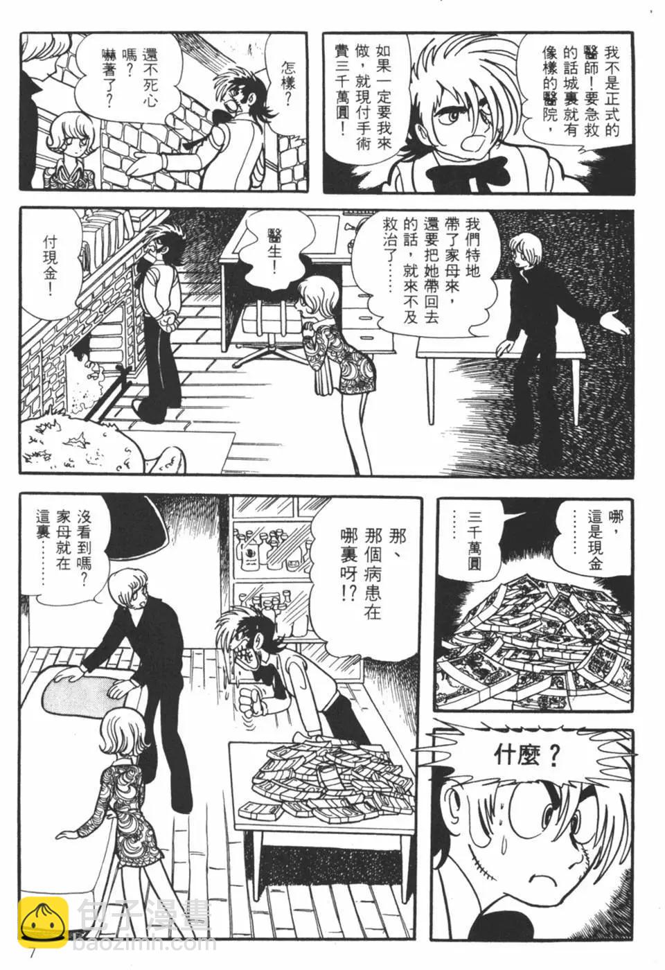 《怪医黑杰克》第10卷 第7页