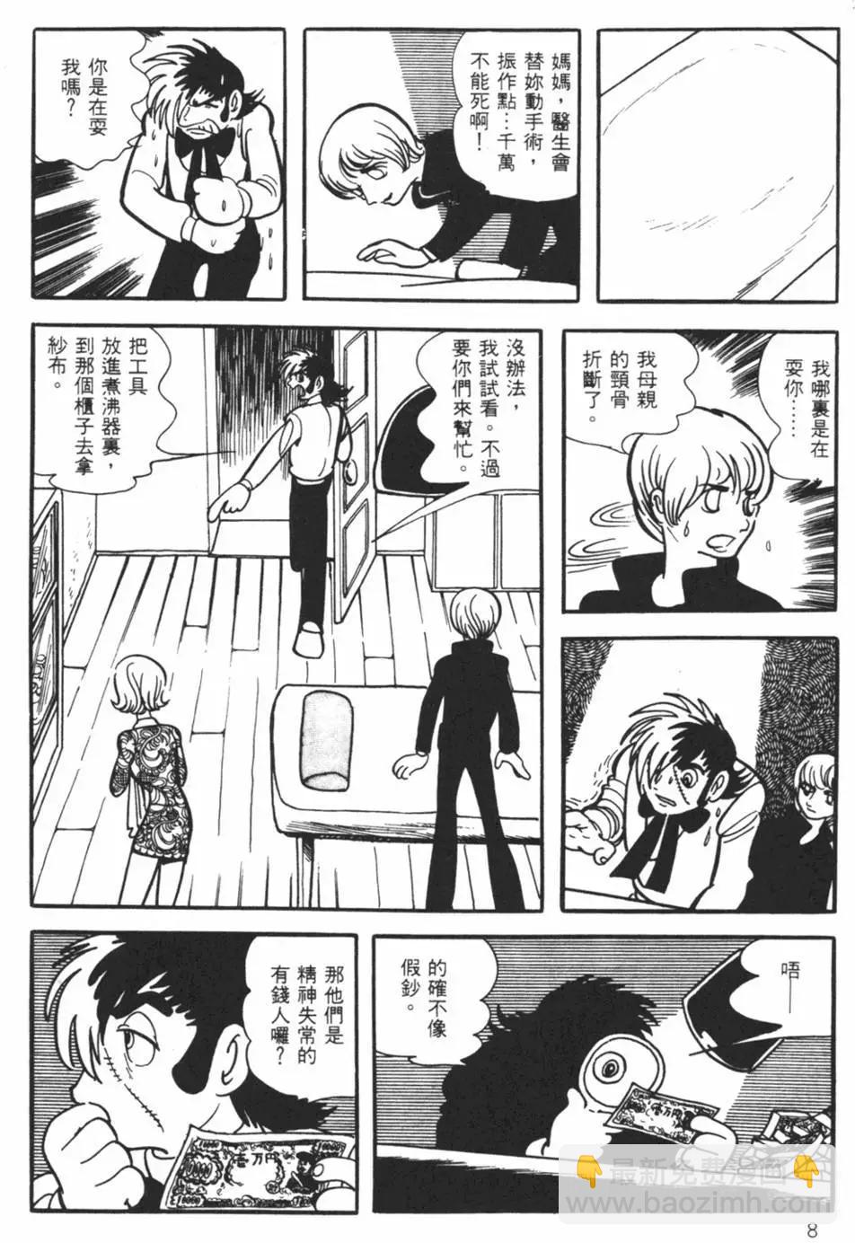 《怪医黑杰克》第10卷 第8页