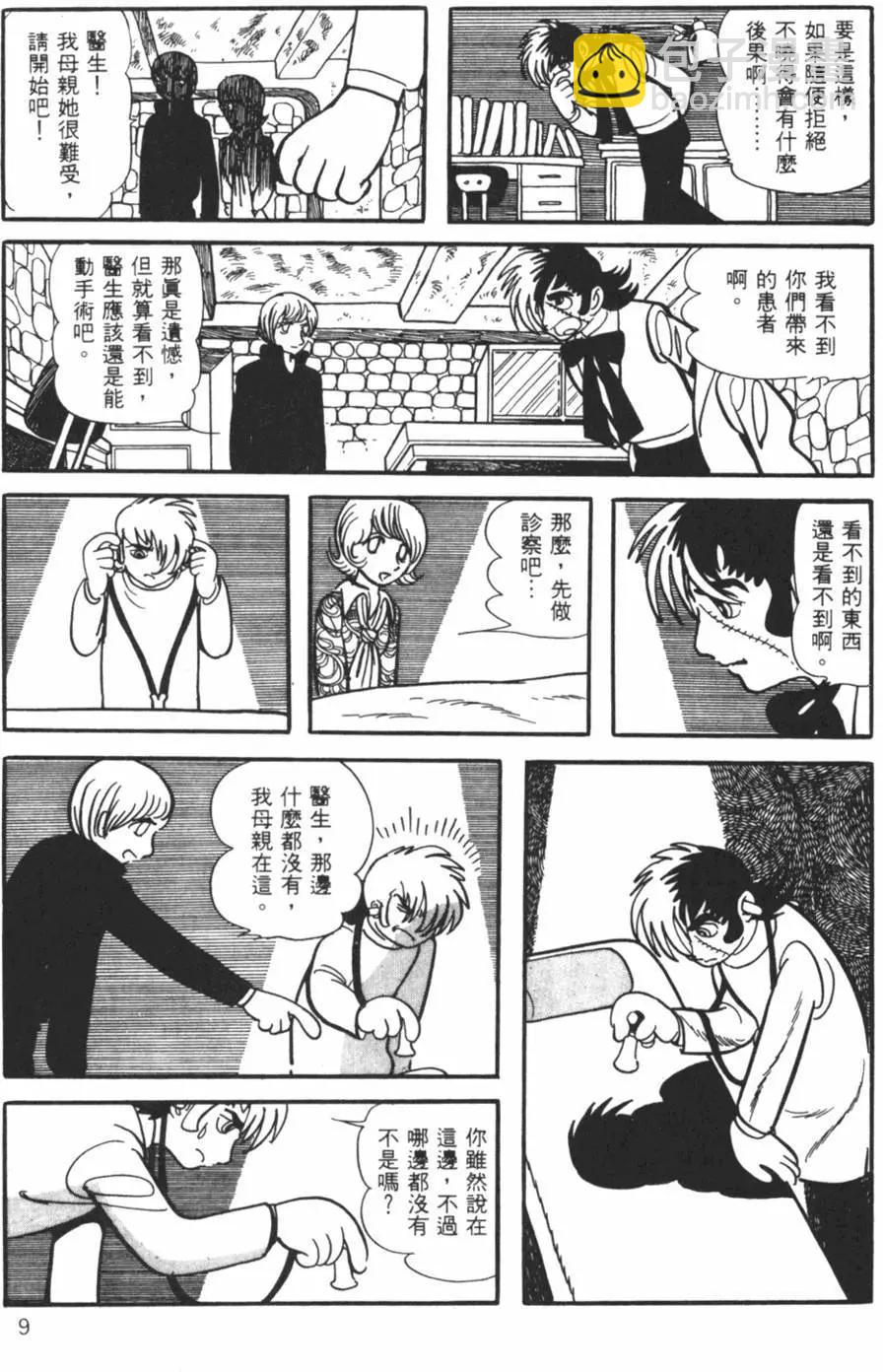 《怪医黑杰克》第10卷 第9页