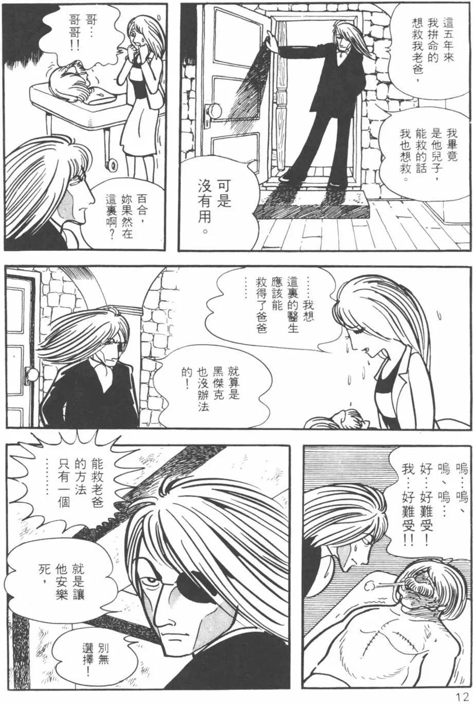 《怪医黑杰克》第09卷 第12页