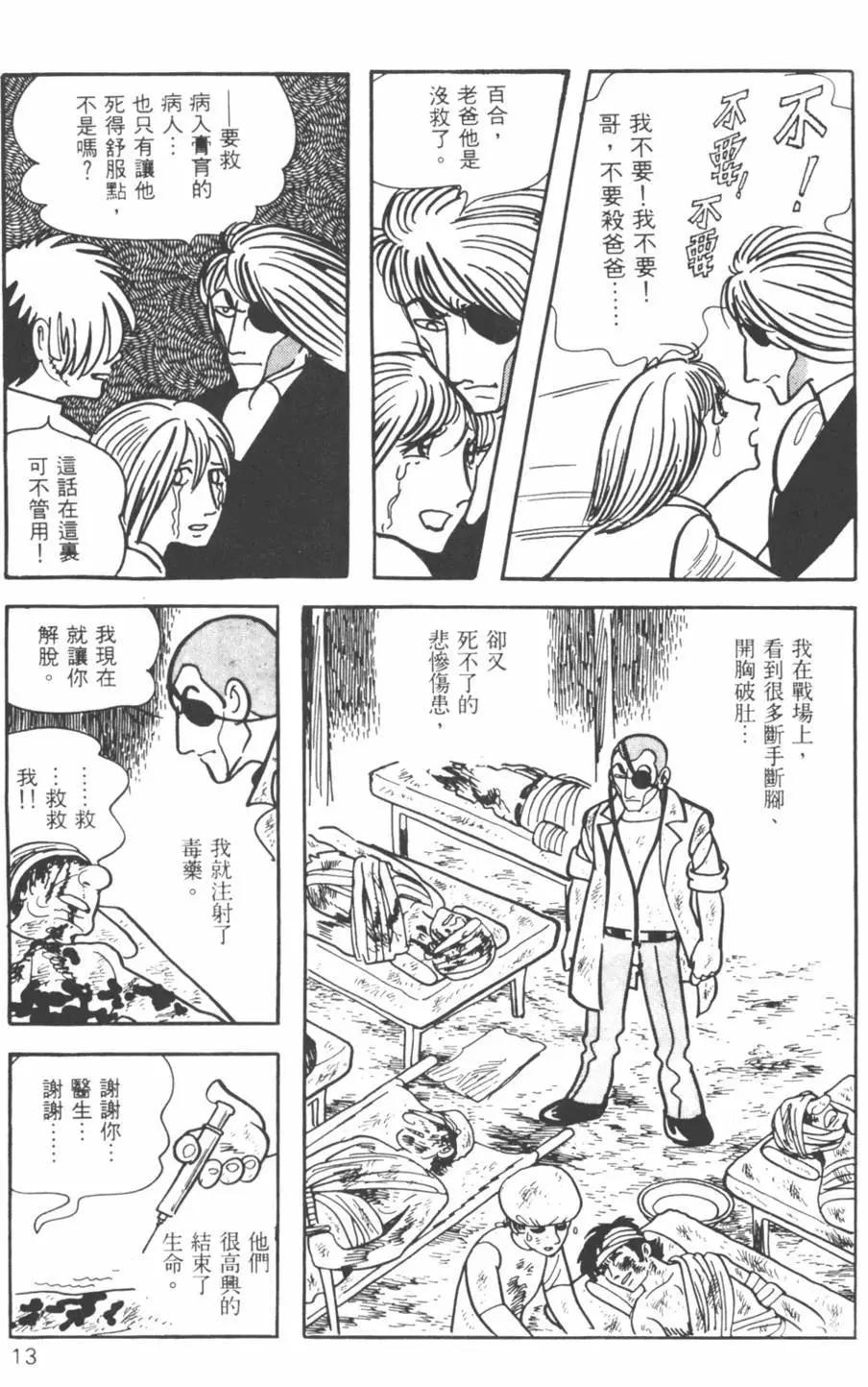《怪医黑杰克》第09卷 第13页