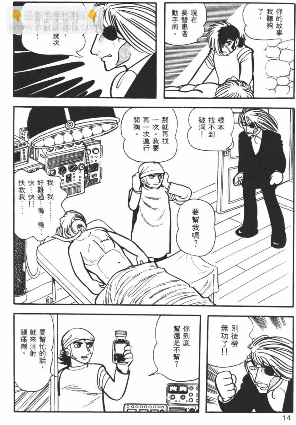 《怪医黑杰克》第09卷 第14页