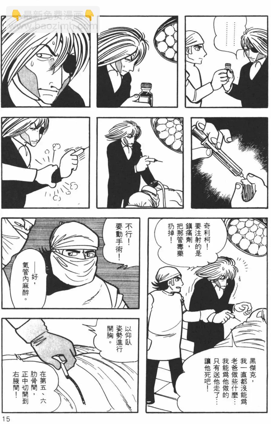 《怪医黑杰克》第09卷 第15页