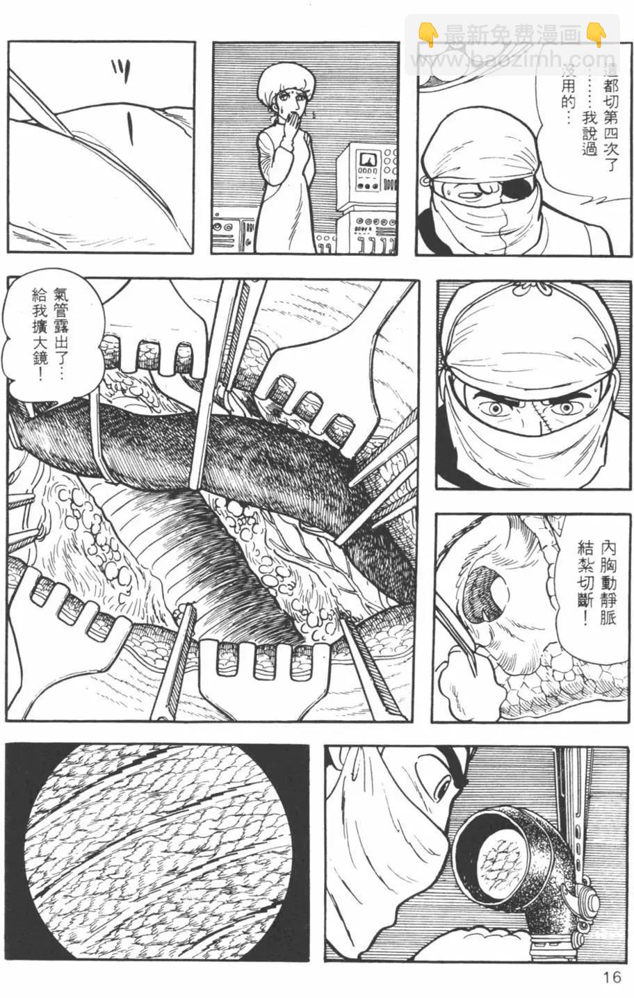 《怪医黑杰克》第09卷 第16页