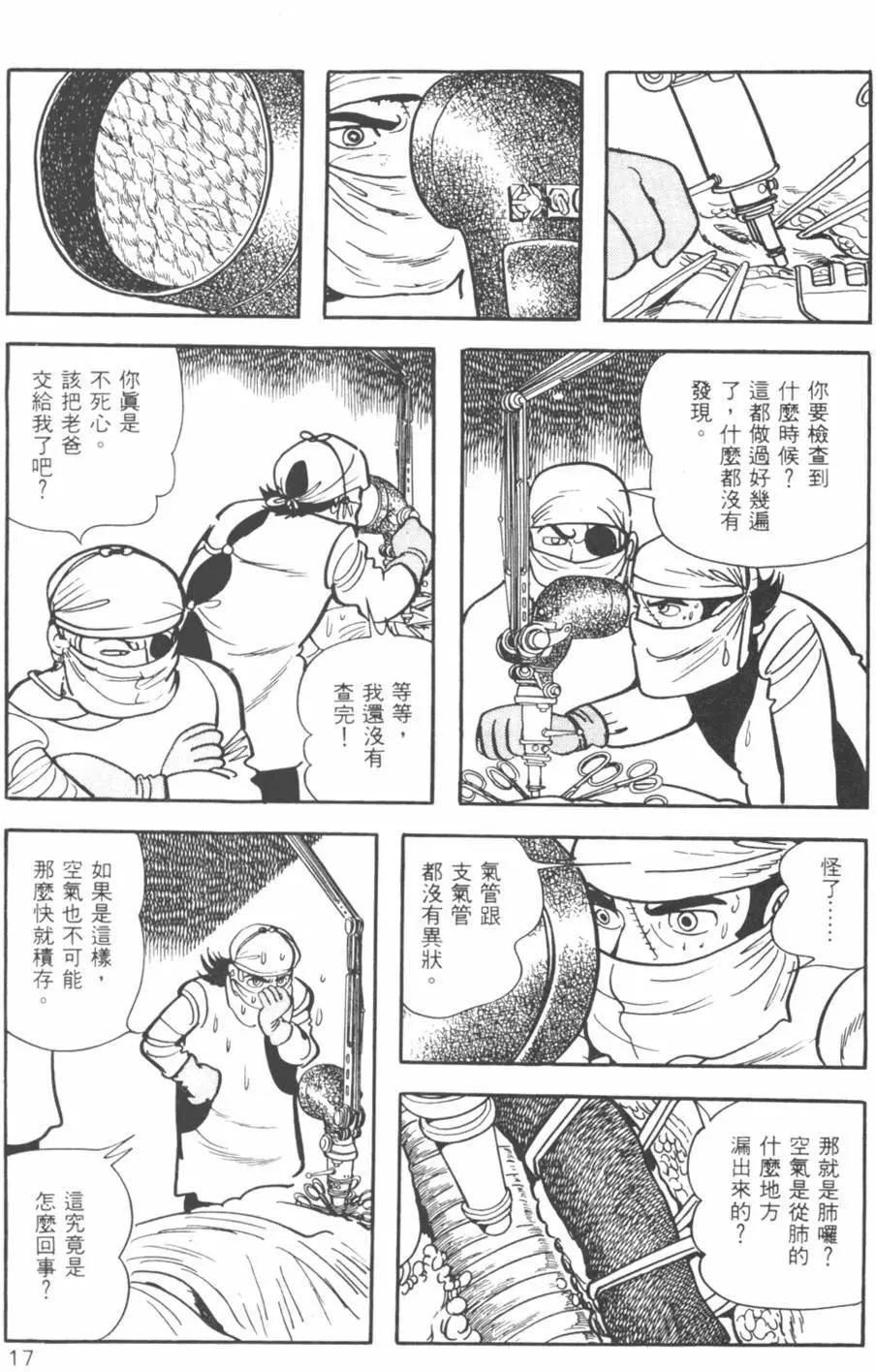 《怪医黑杰克》第09卷 第17页