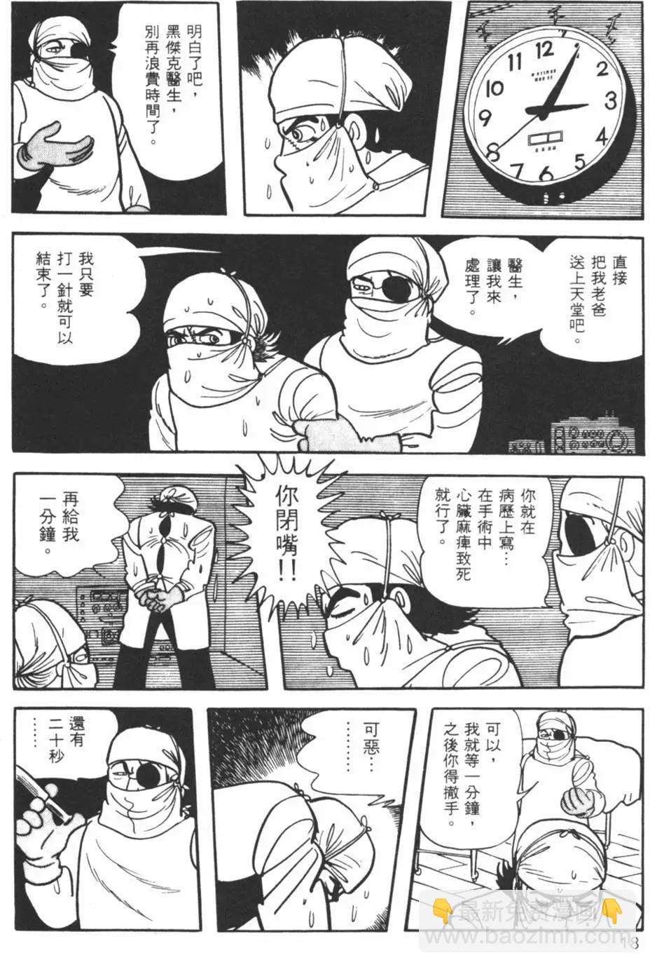 《怪医黑杰克》第09卷 第18页