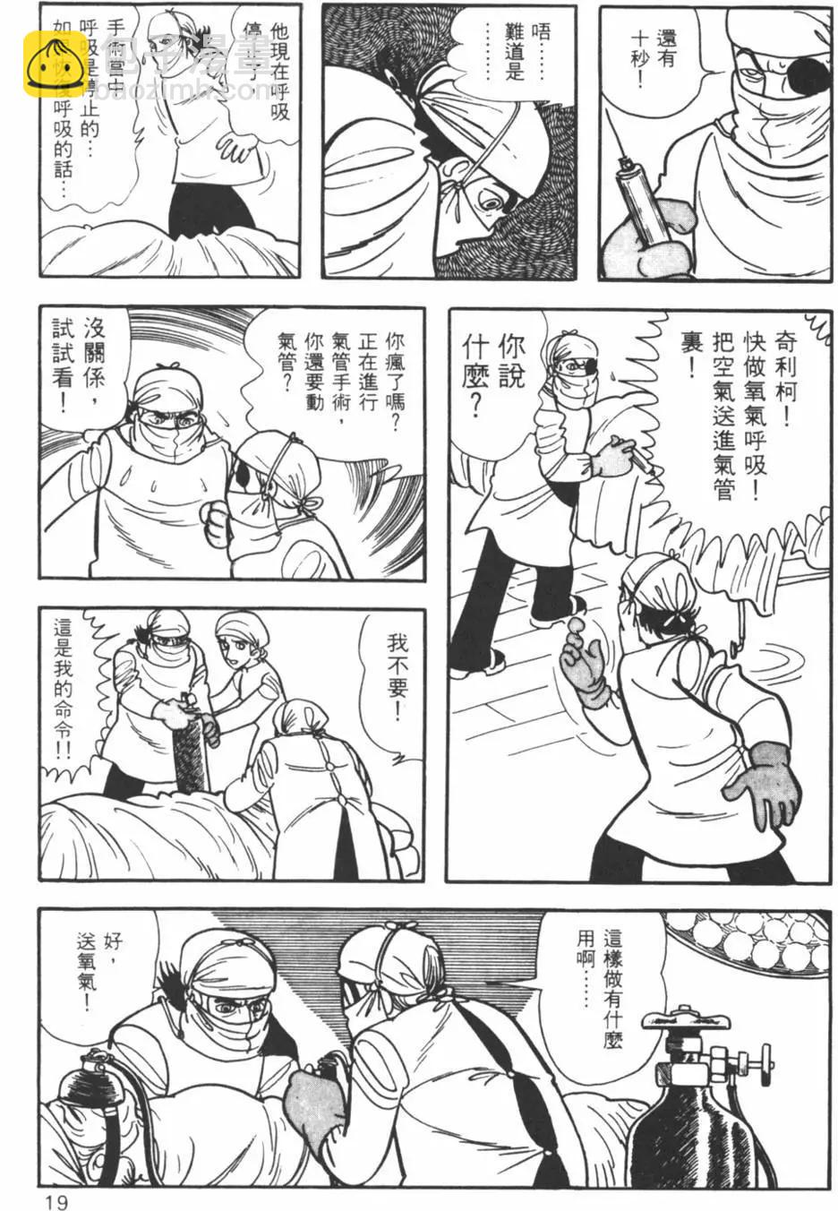 《怪医黑杰克》第09卷 第19页