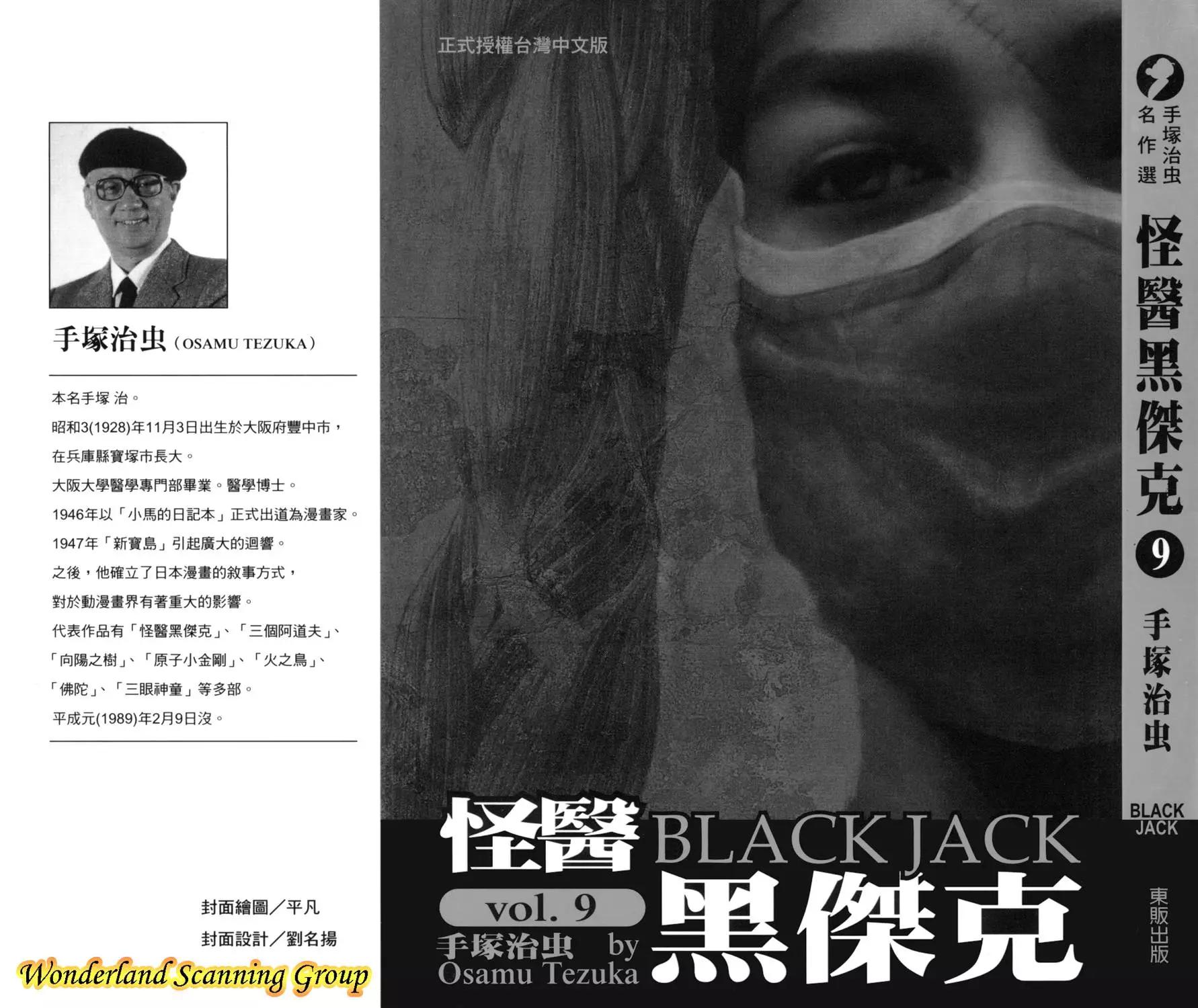 《怪医黑杰克》第09卷 第1页