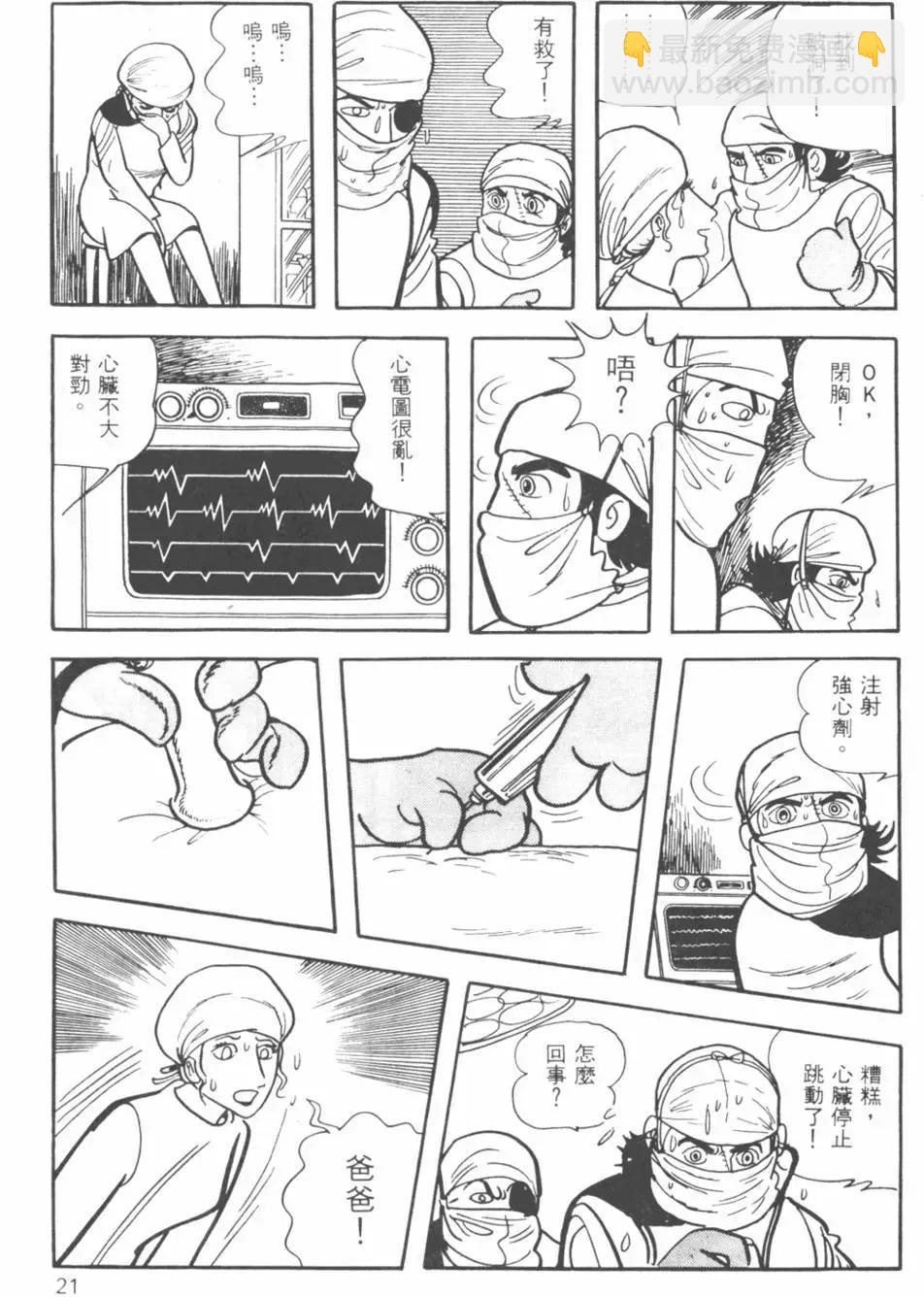 《怪医黑杰克》第09卷 第21页