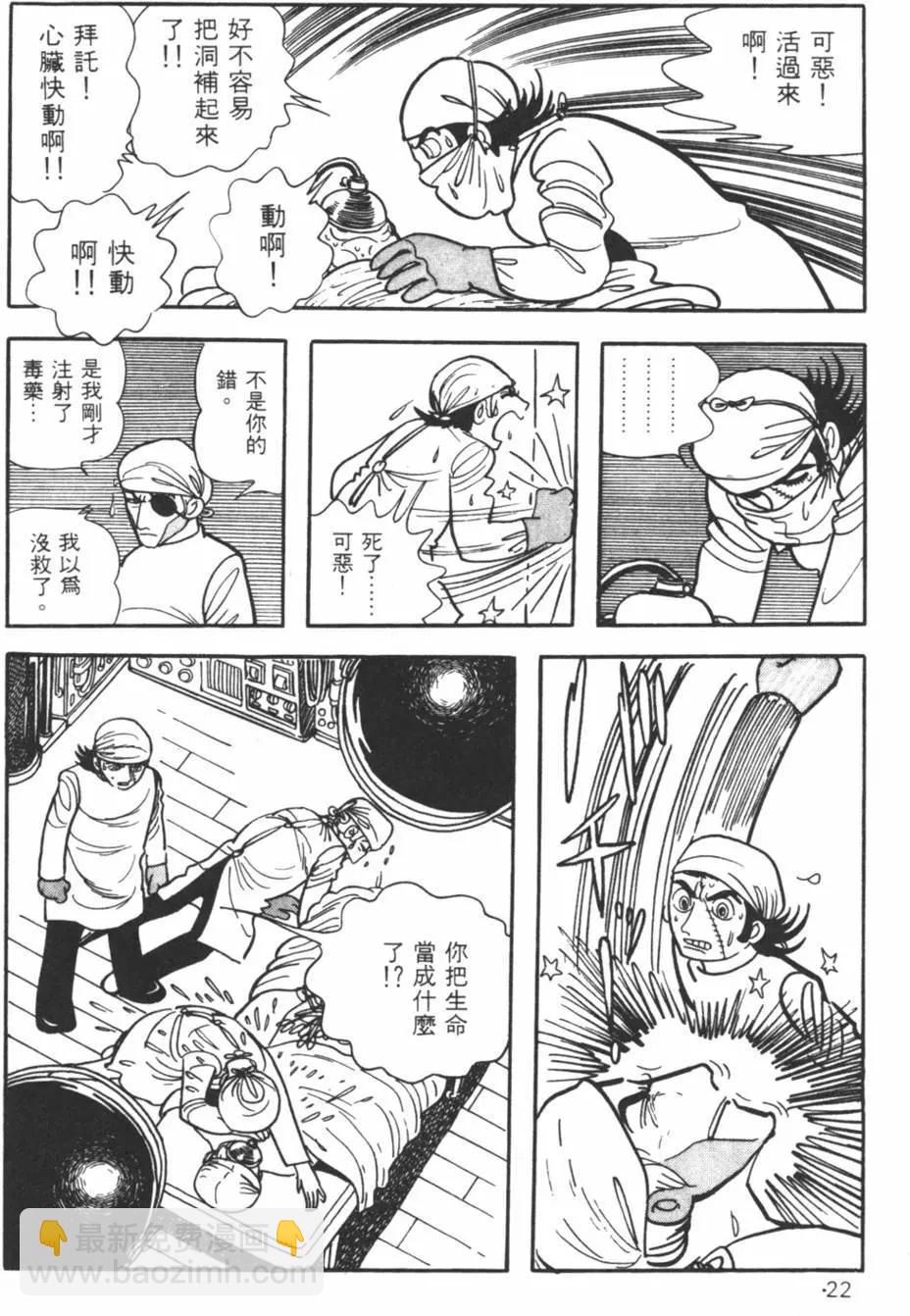 《怪医黑杰克》第09卷 第22页