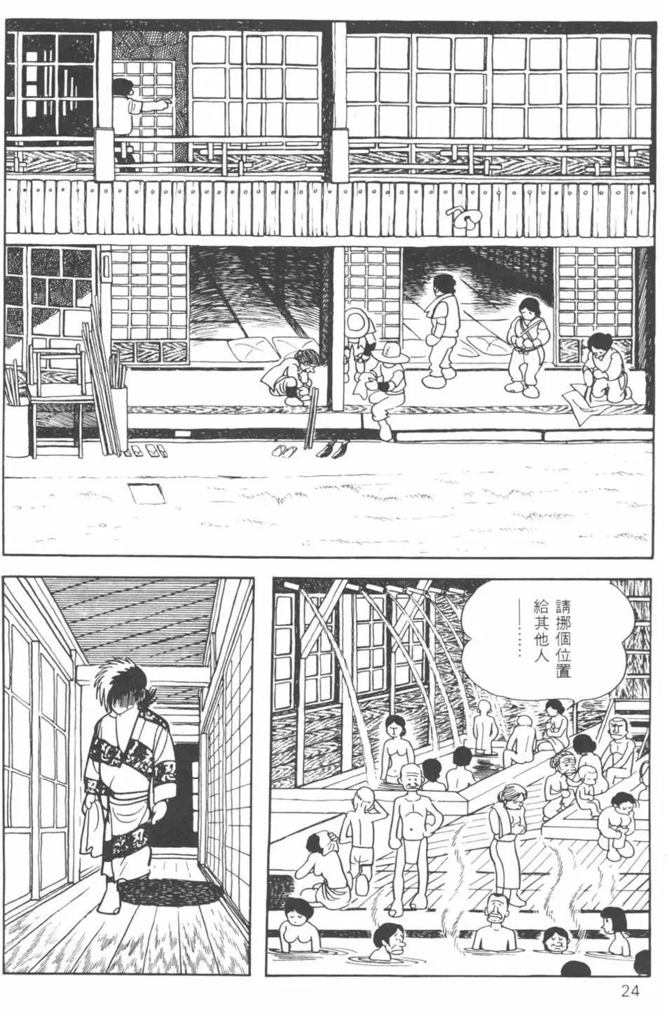 《怪医黑杰克》第09卷 第23页