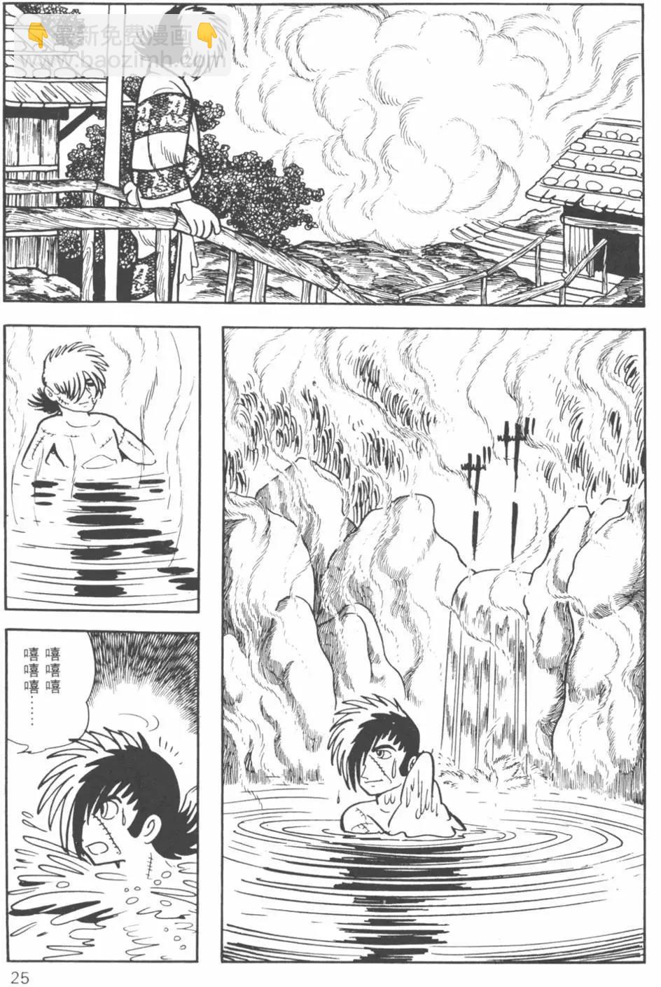 《怪医黑杰克》第09卷 第24页