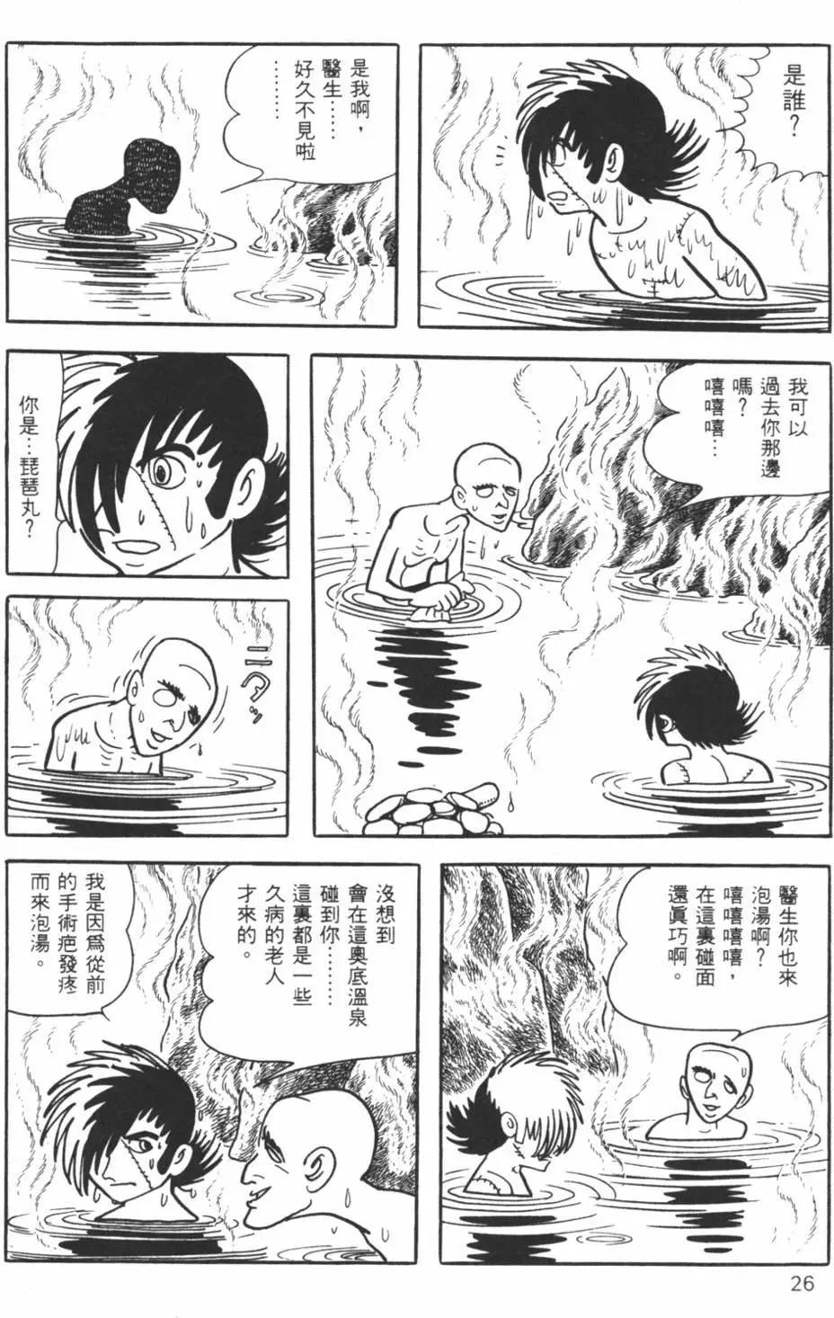 《怪医黑杰克》第09卷 第25页