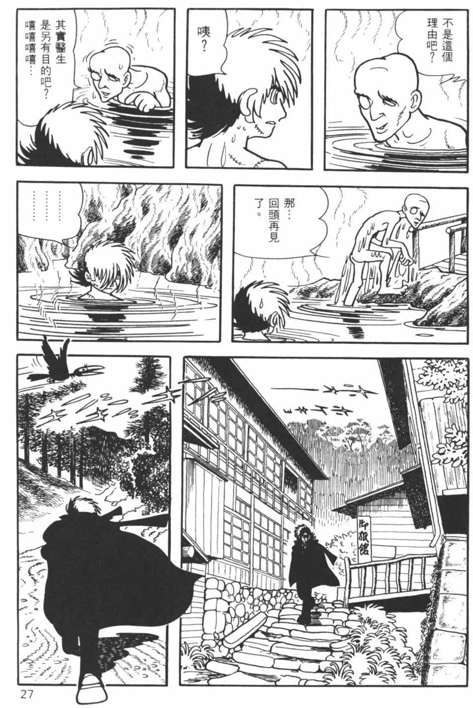 《怪医黑杰克》第09卷 第26页