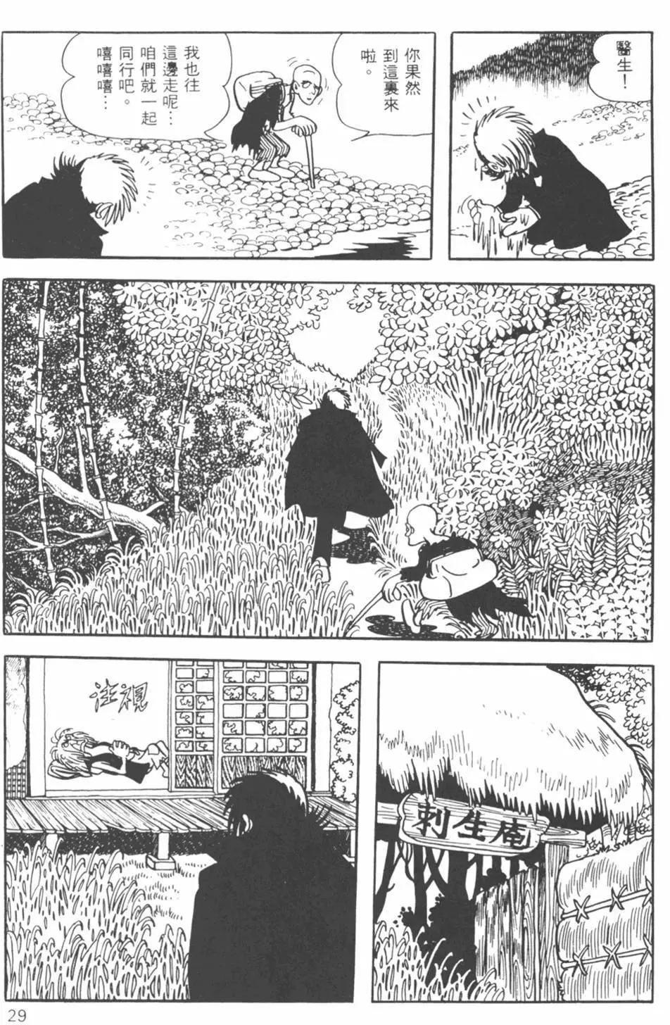 《怪医黑杰克》第09卷 第28页